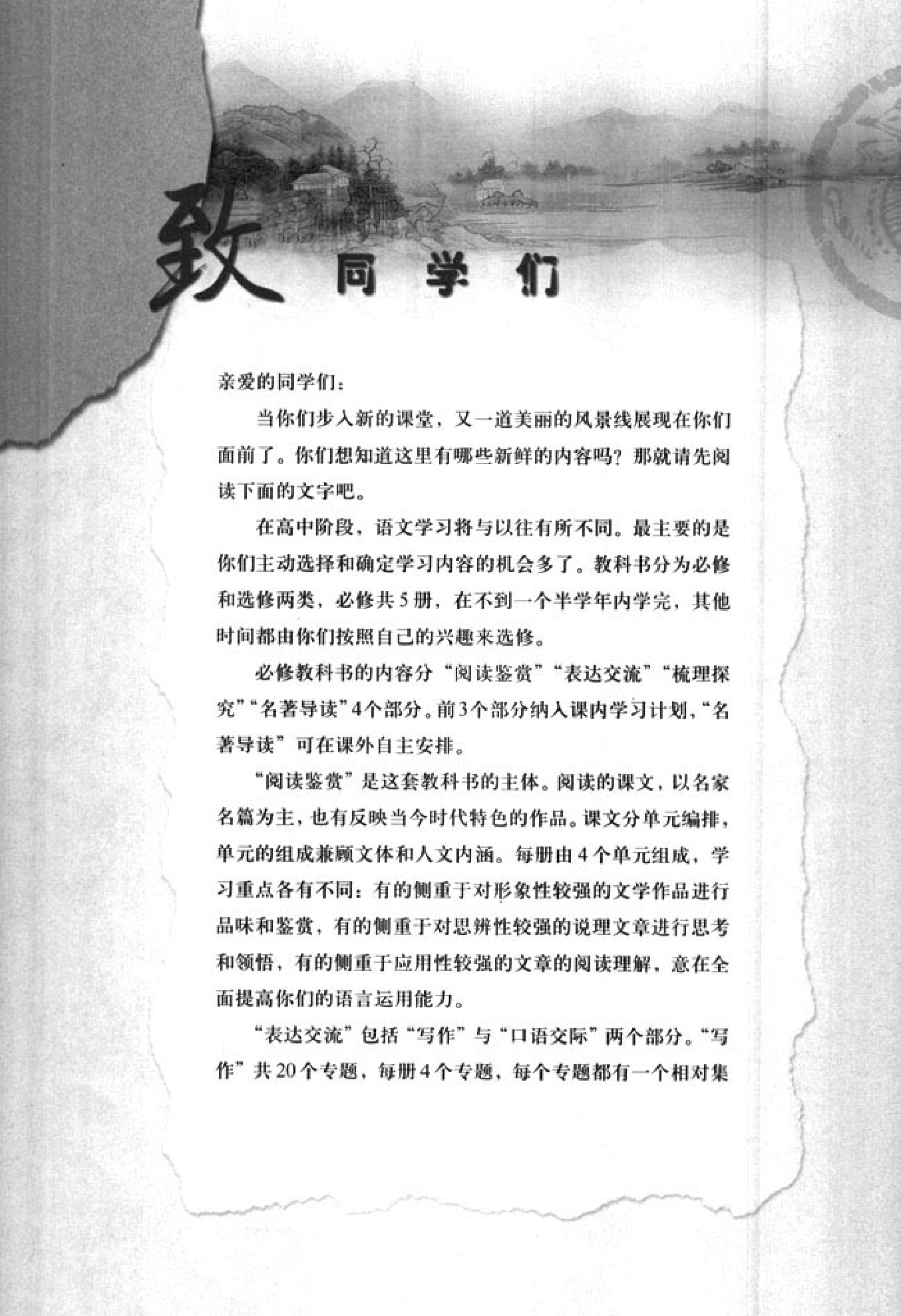 人教版高中语文必修4.pdf 第5页
