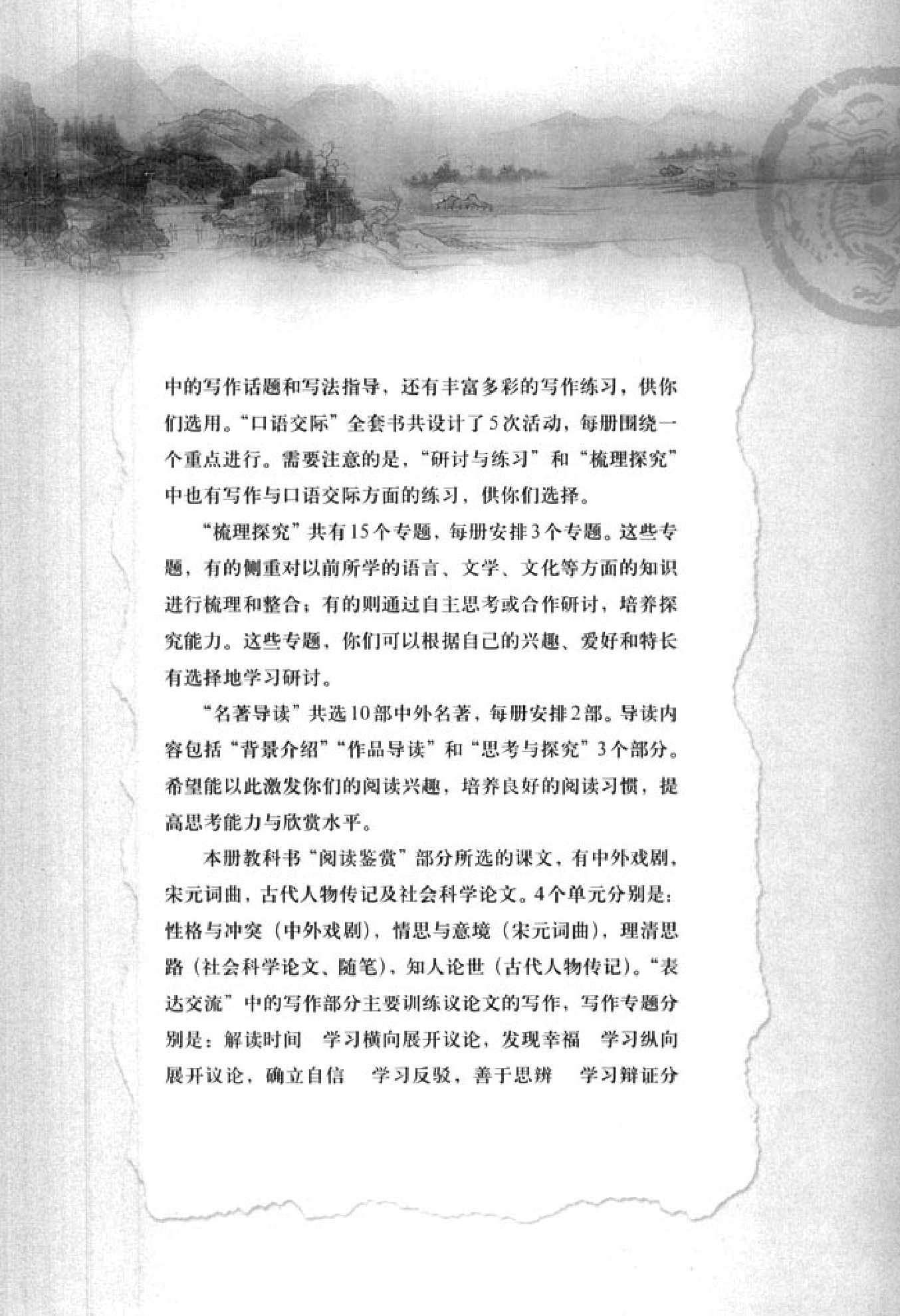人教版高中语文必修4.pdf 第6页