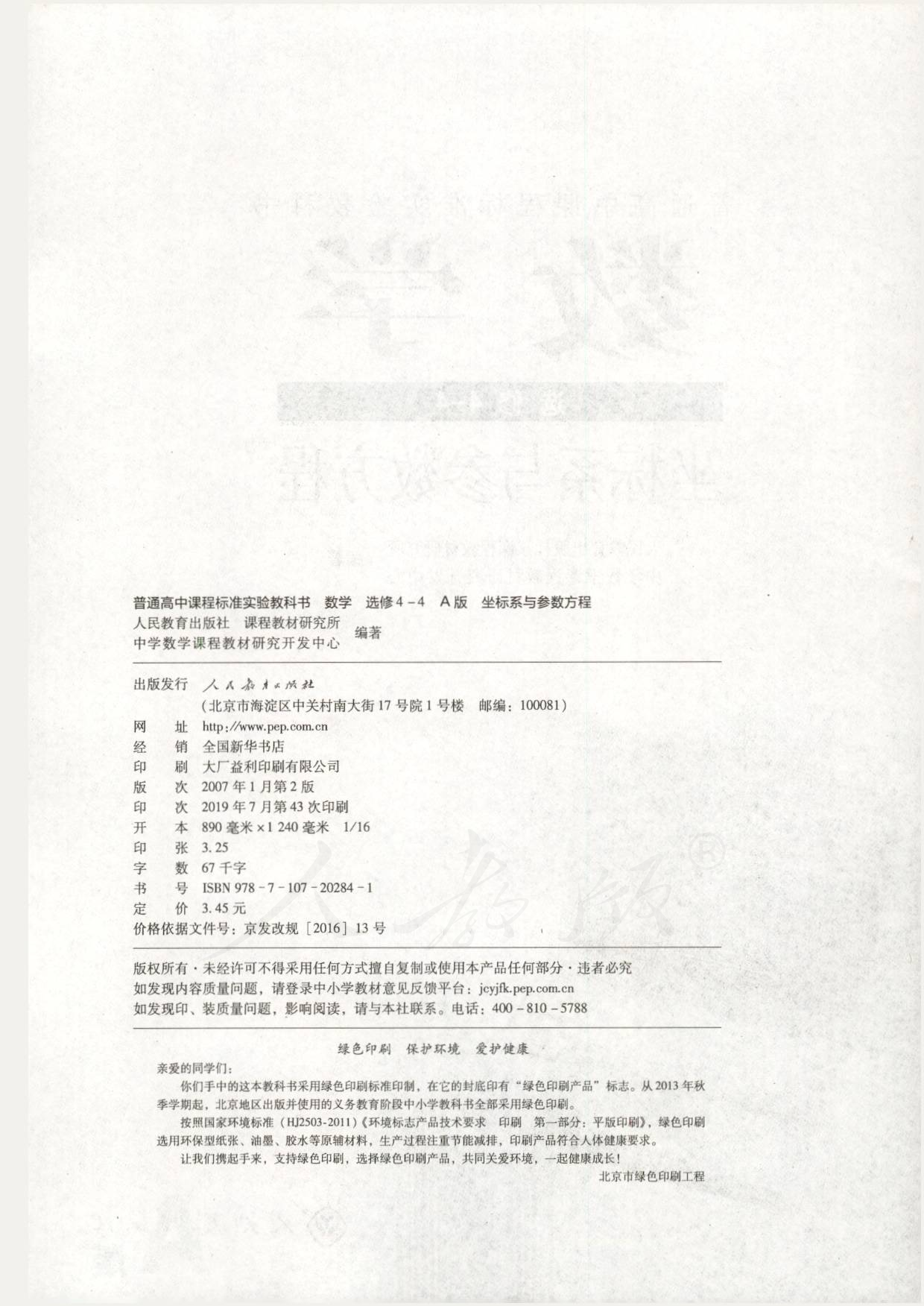 人教版高中数学选修4-4.pdf 第2页