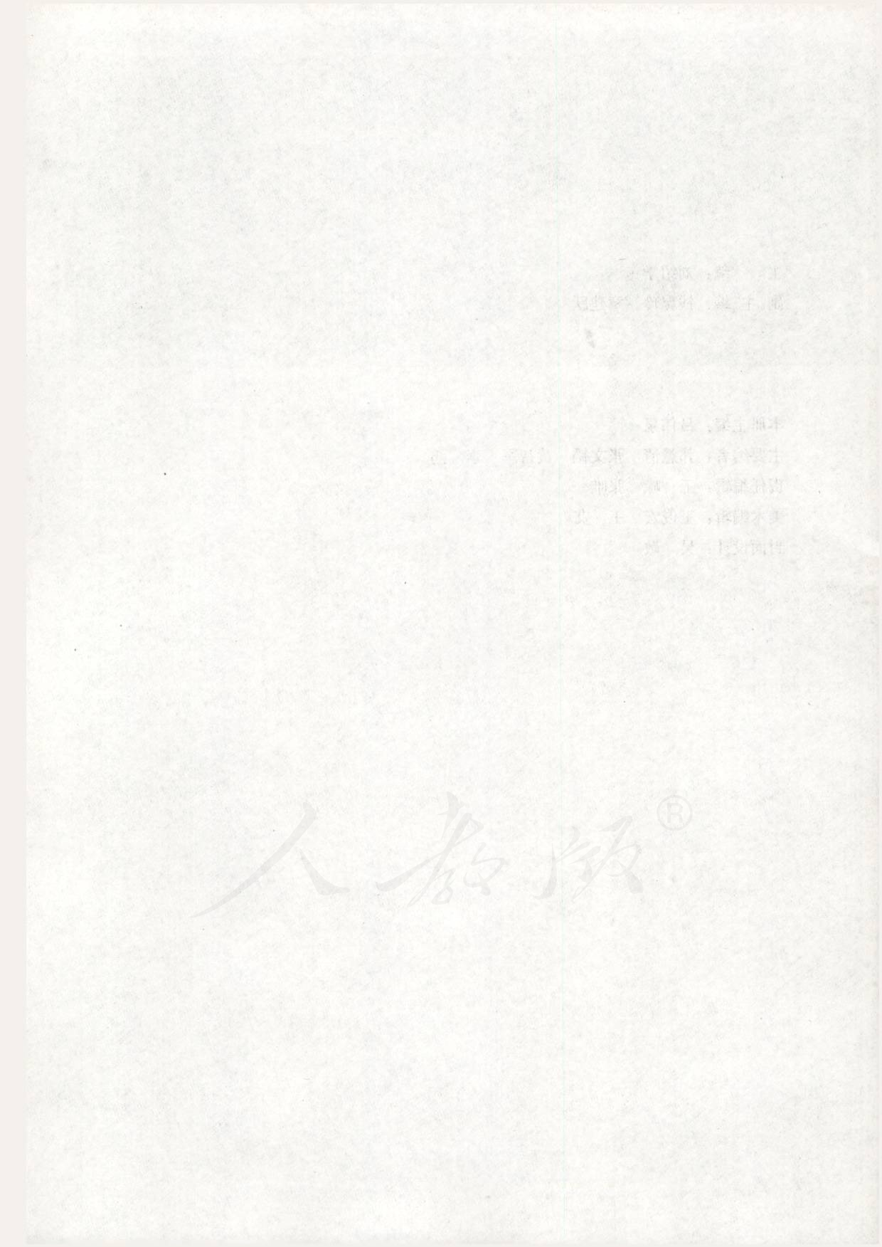 人教版高中数学选修4-4.pdf 第4页