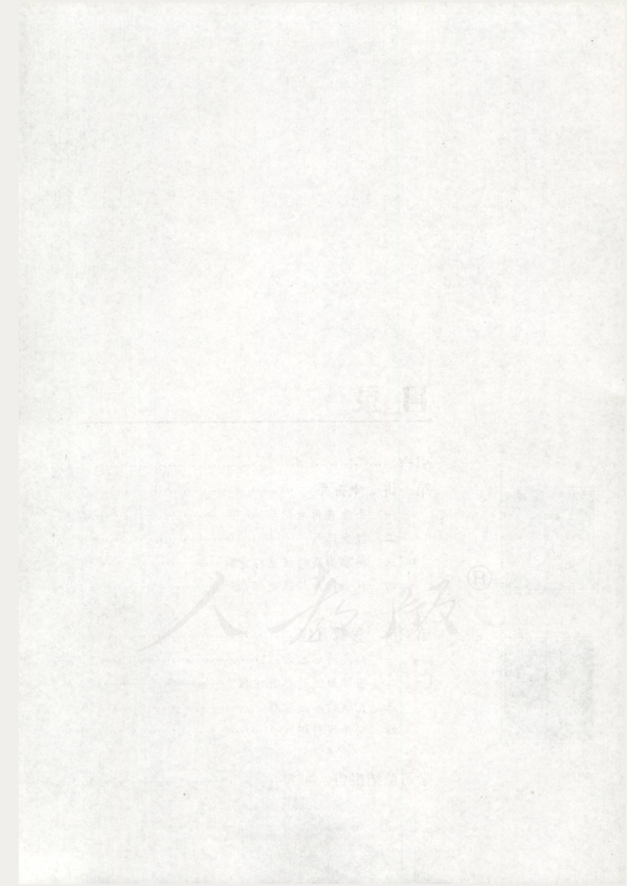 人教版高中数学选修4-4.pdf 第6页