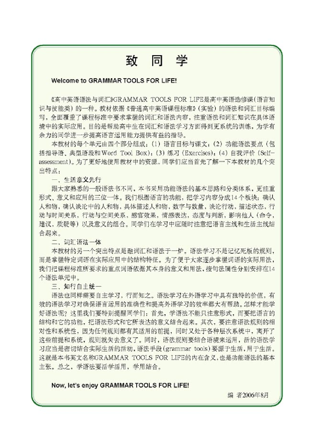 高中英语语法与词汇.pdf 第1页