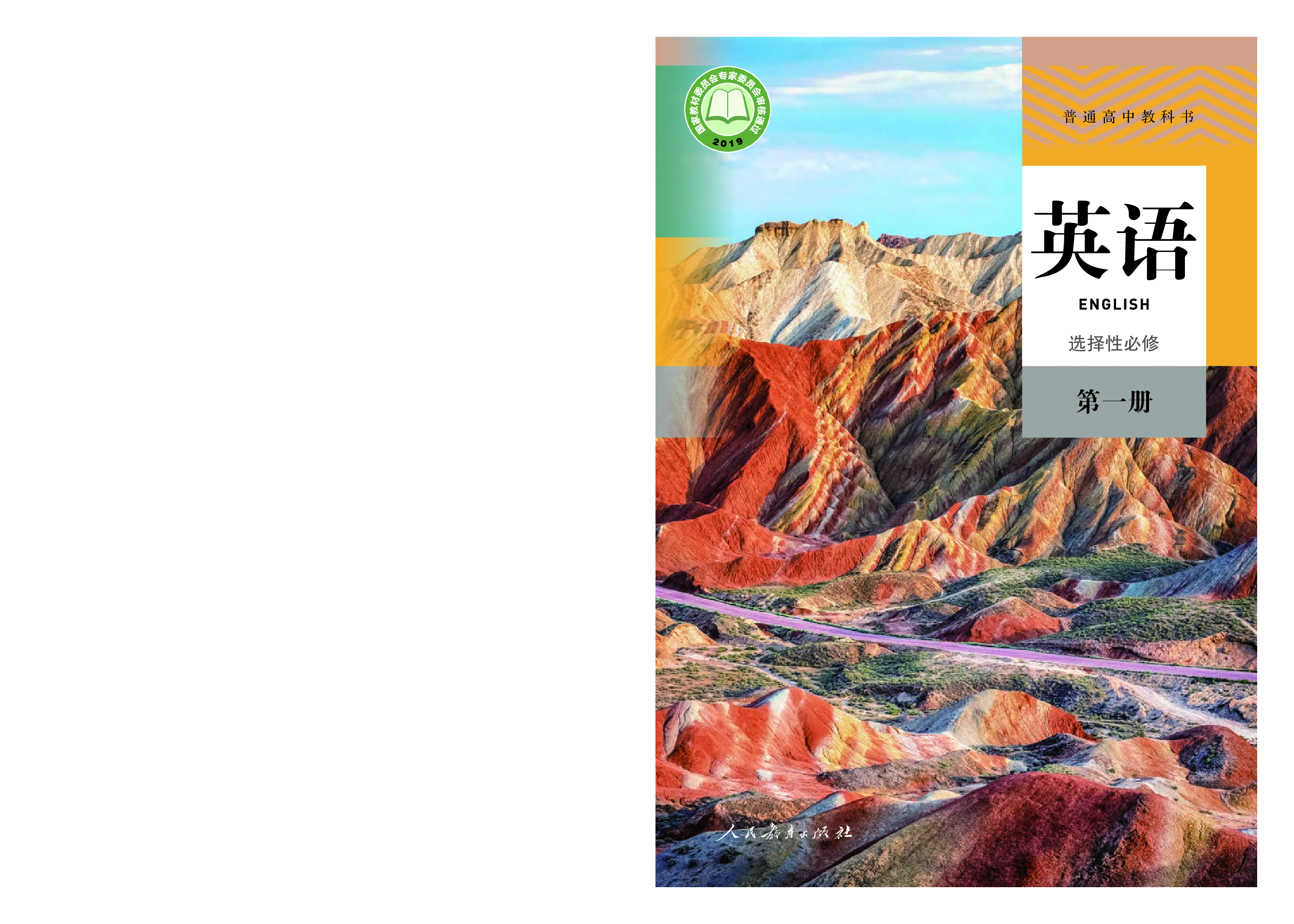 人教版英语选修第一册【高清教材】.pdf 第1页