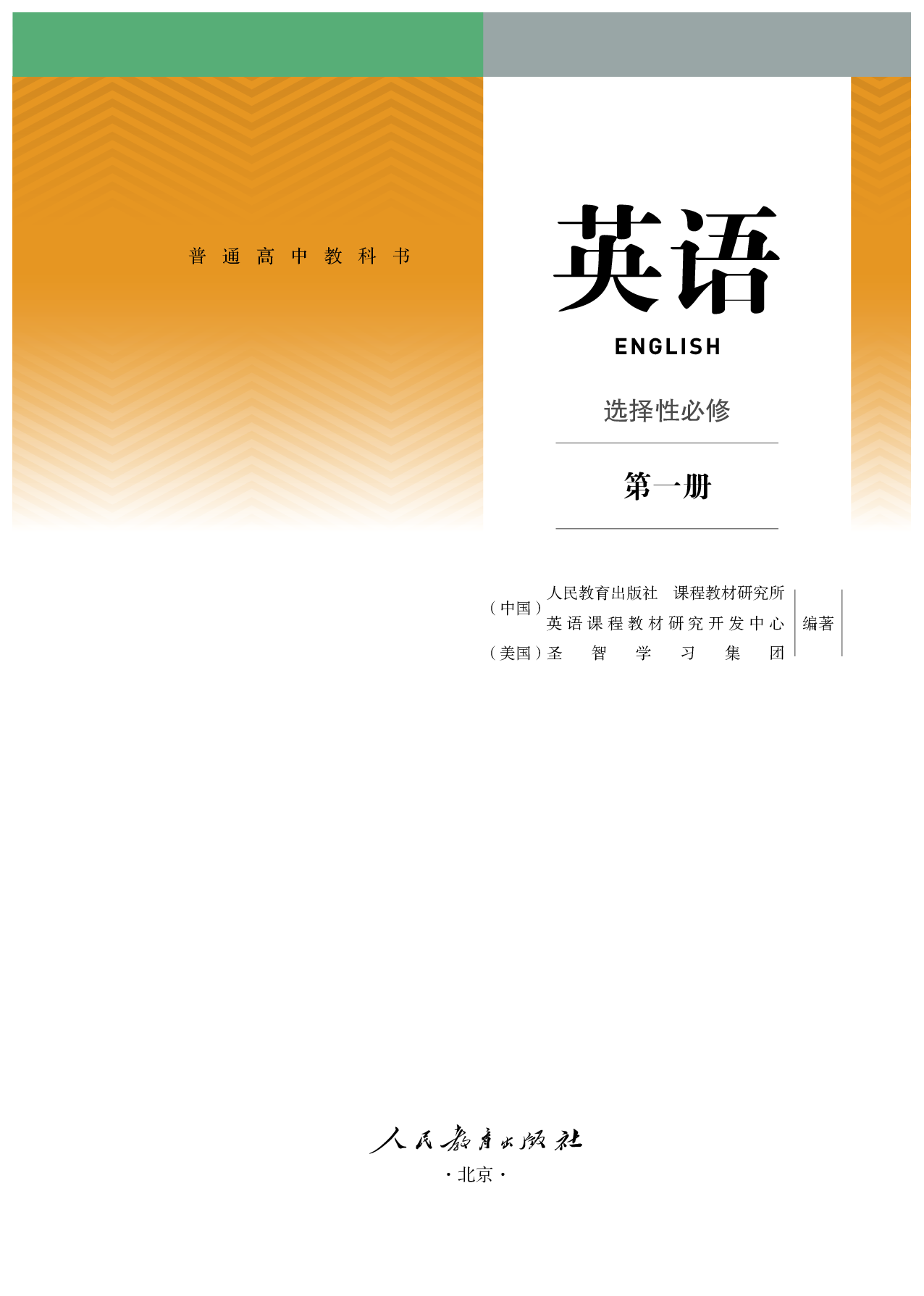 人教版英语选修第一册【高清教材】.pdf 第2页