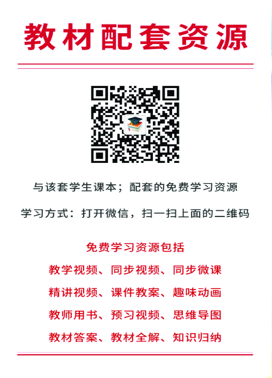 浙教版8年级科学下册【高清教材】.pdf 第3页