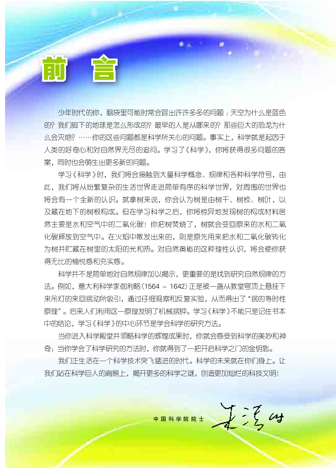 浙教版8年级科学下册【高清教材】.pdf 第4页