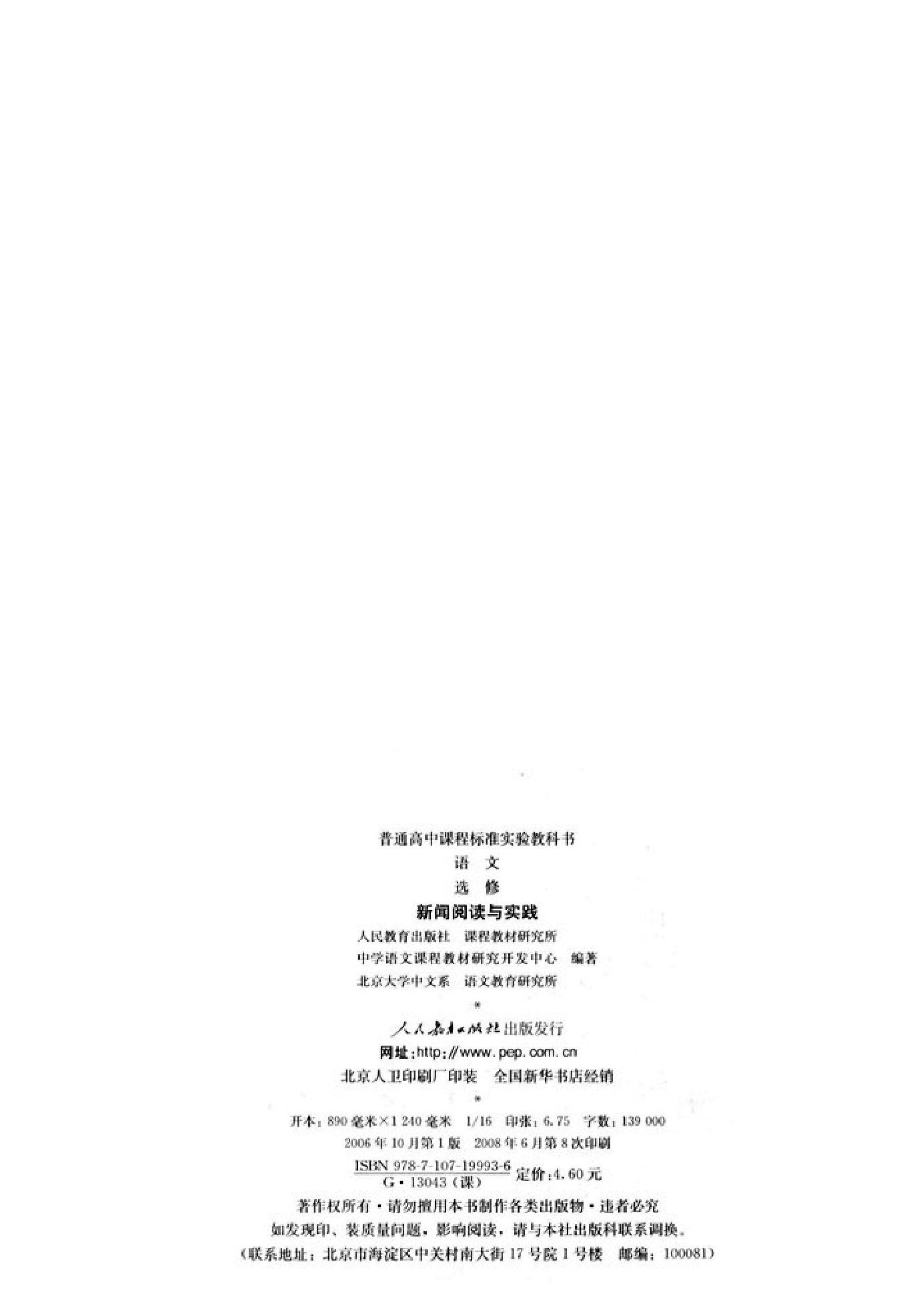 高中语文新闻阅读与实践.pdf 第2页