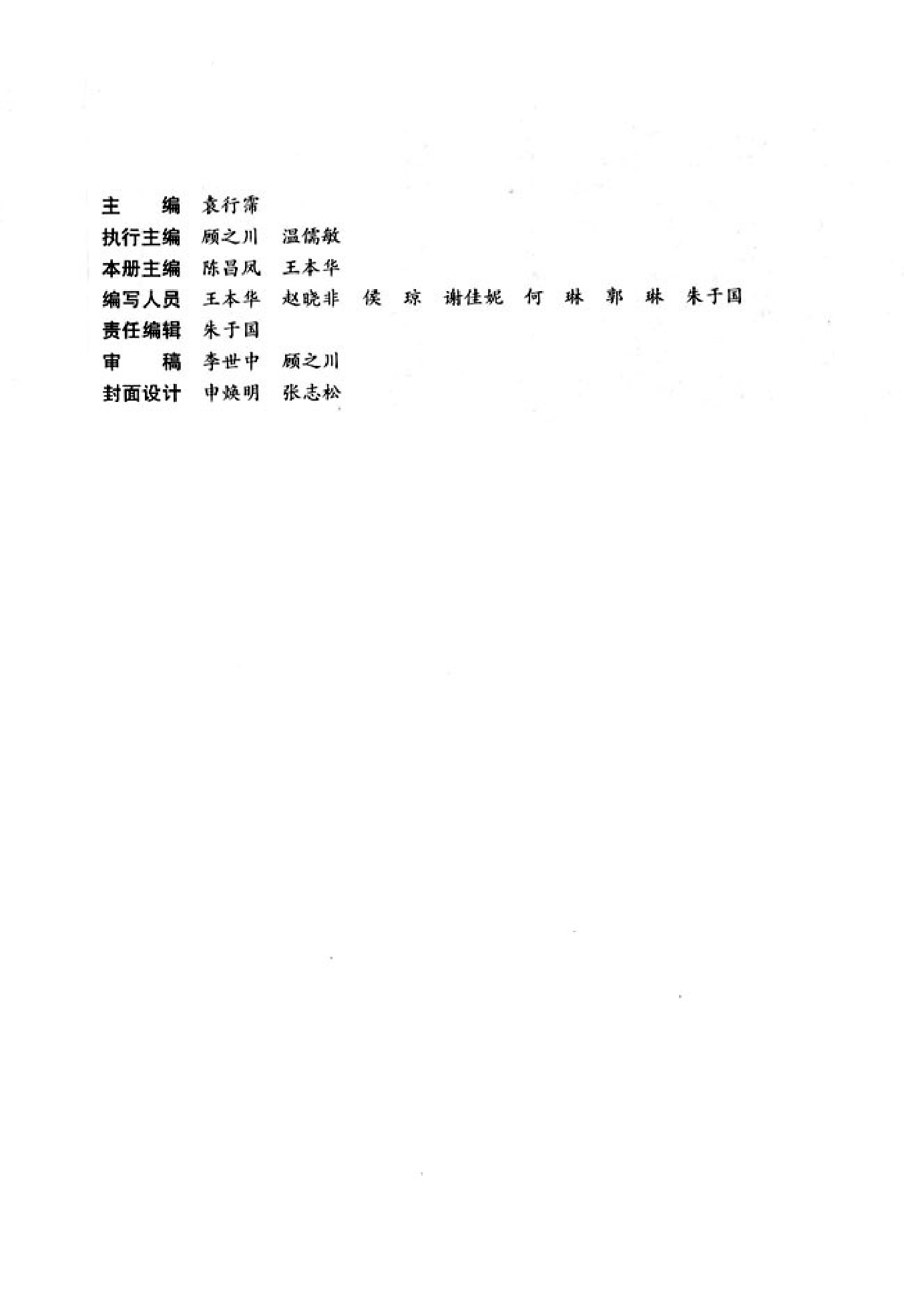 高中语文新闻阅读与实践.pdf 第3页