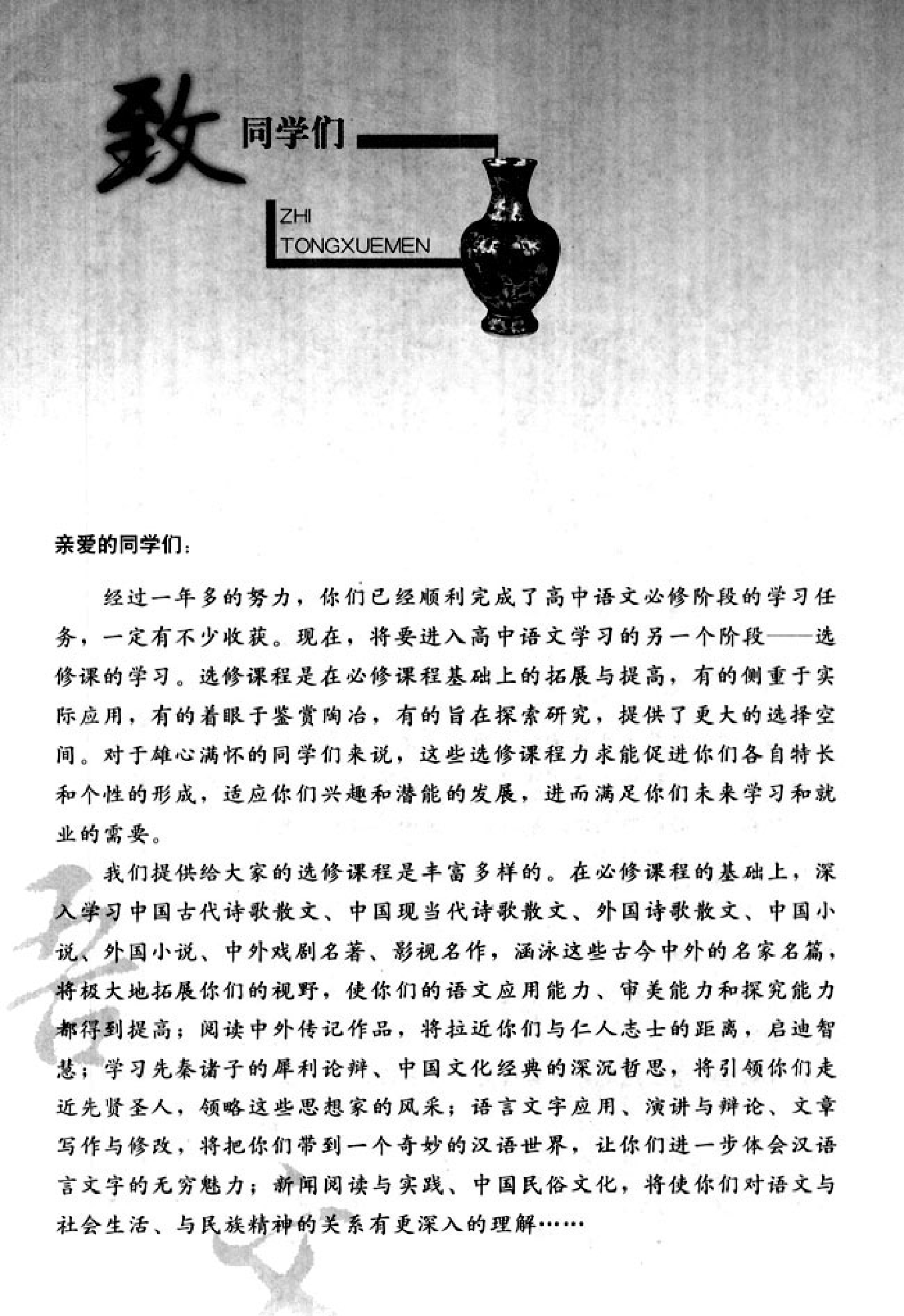 高中语文新闻阅读与实践.pdf 第4页