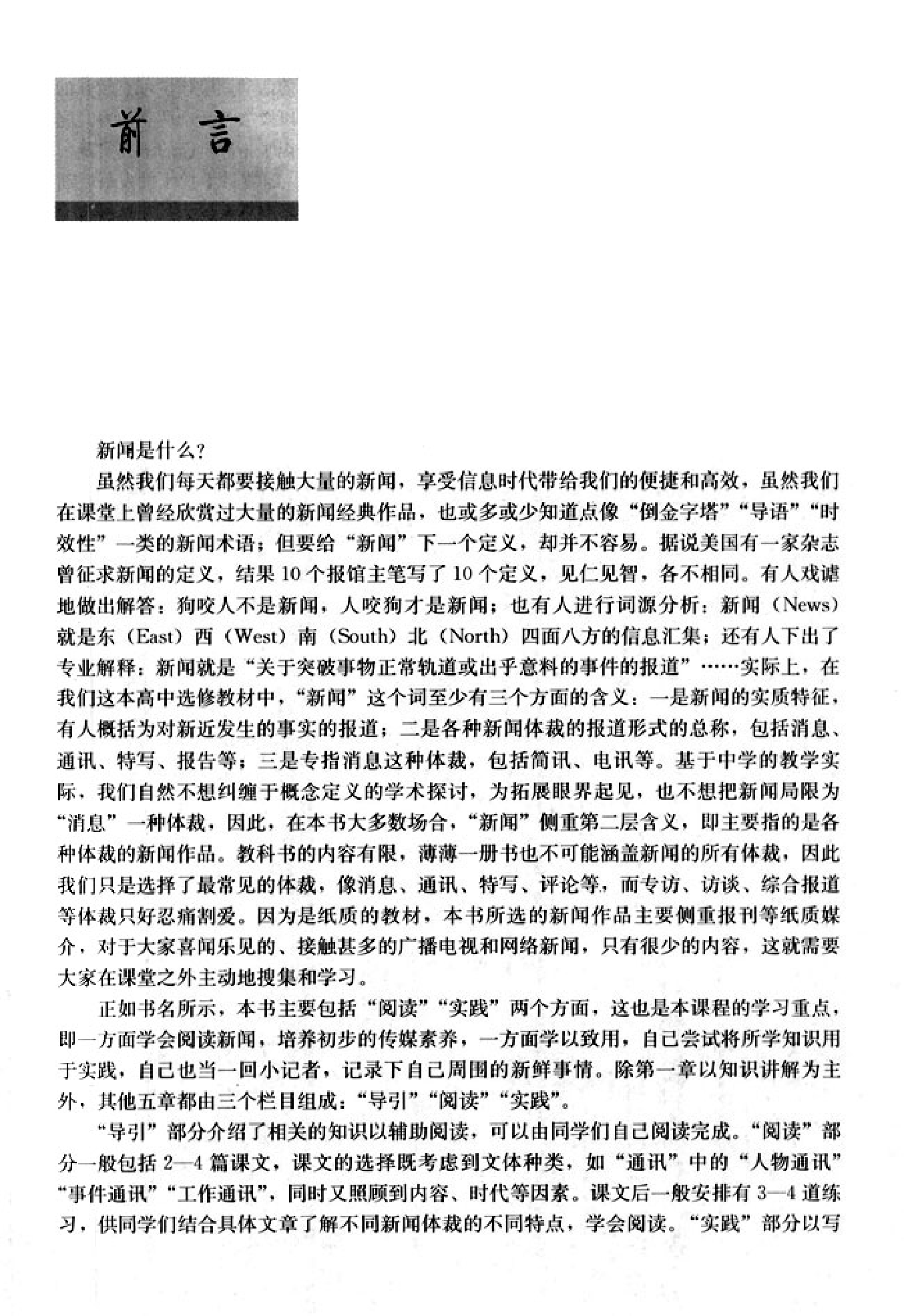 高中语文新闻阅读与实践.pdf 第6页