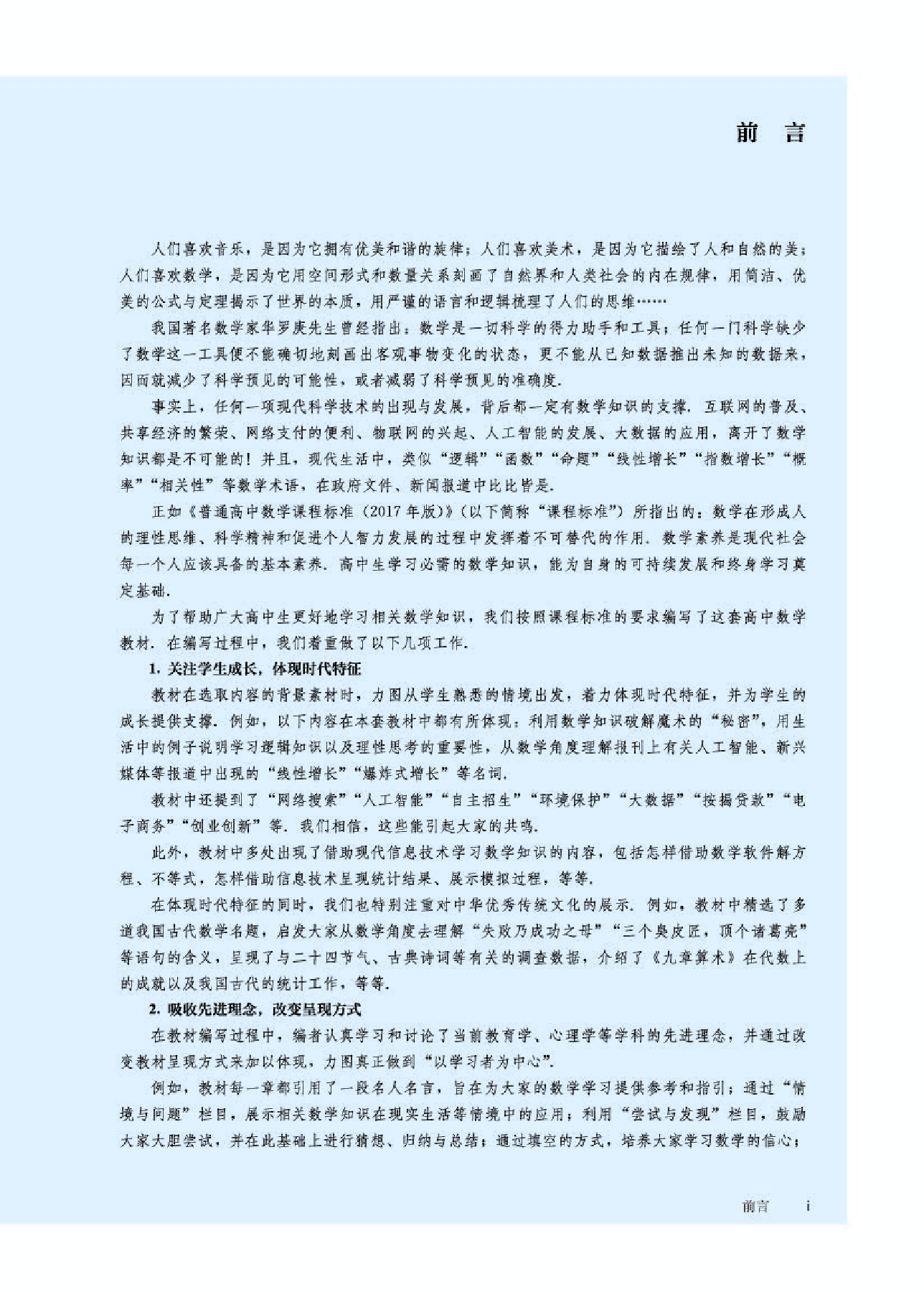 人教B版数学选修第三册【高清教材】.pdf 第3页