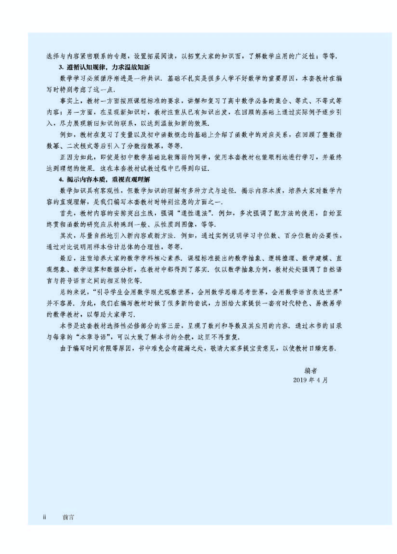 人教B版数学选修第三册【高清教材】.pdf 第4页