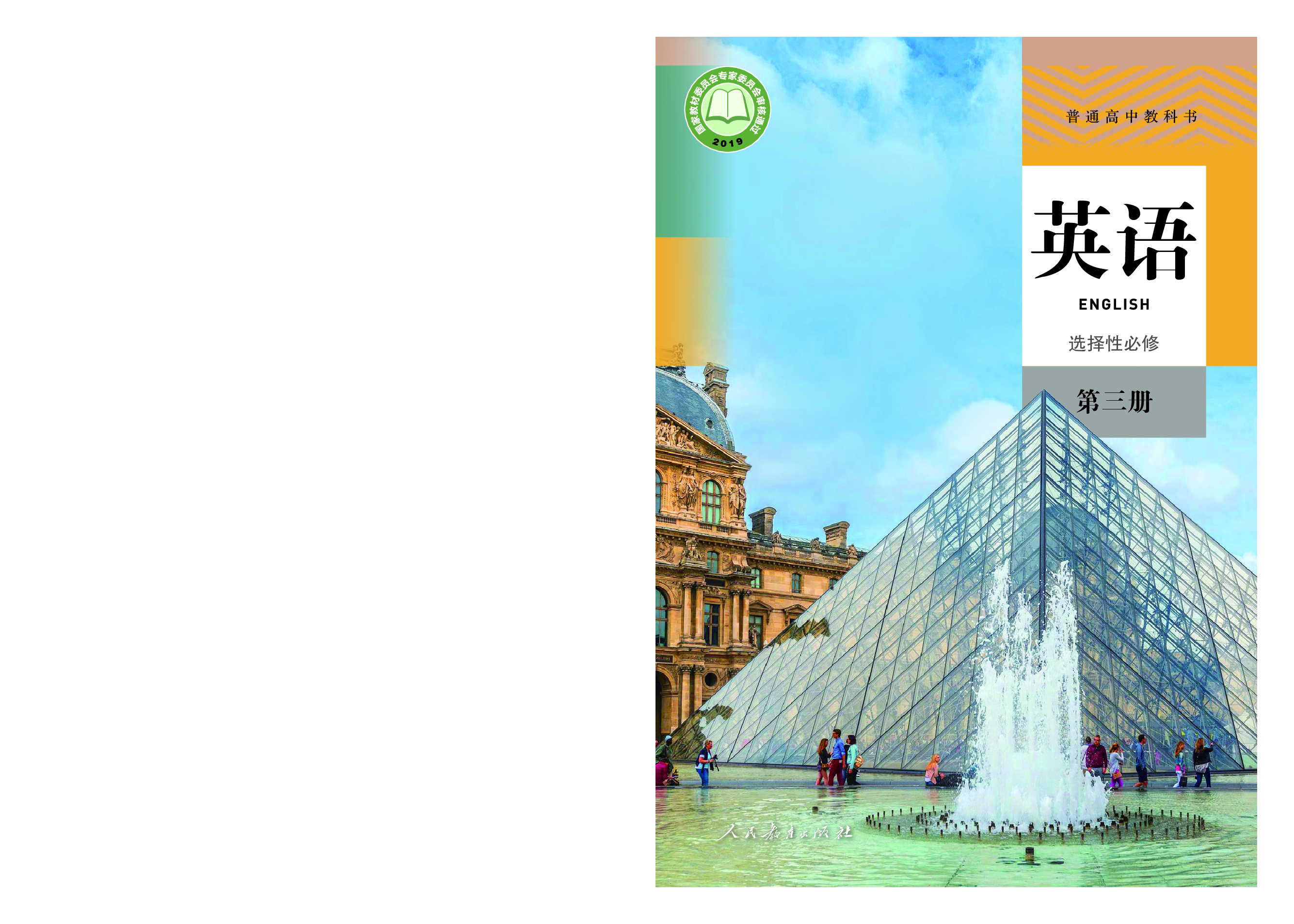 人教版英语选修第三册【高清教材】.pdf 第1页