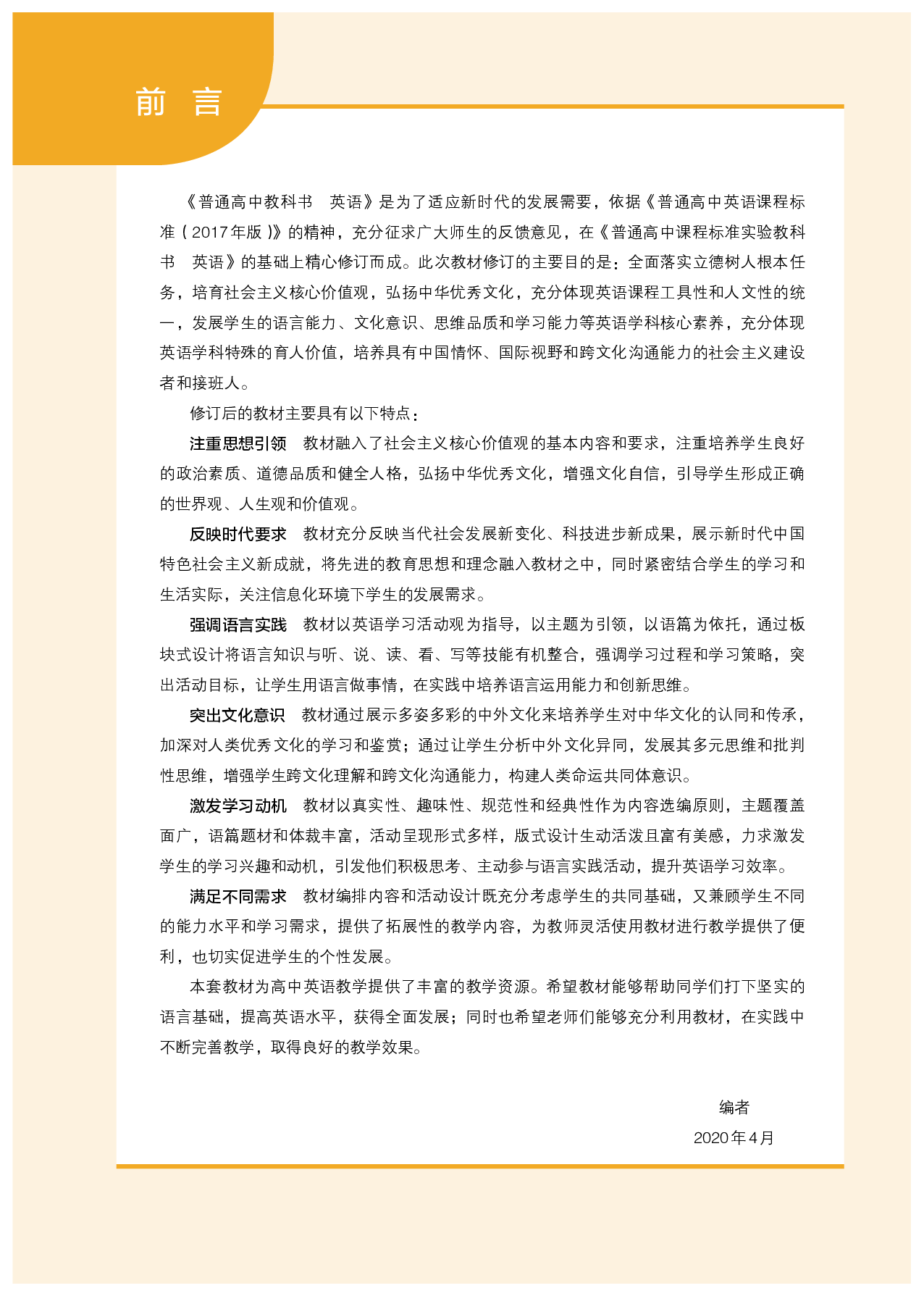 人教版英语选修第三册【高清教材】.pdf 第4页