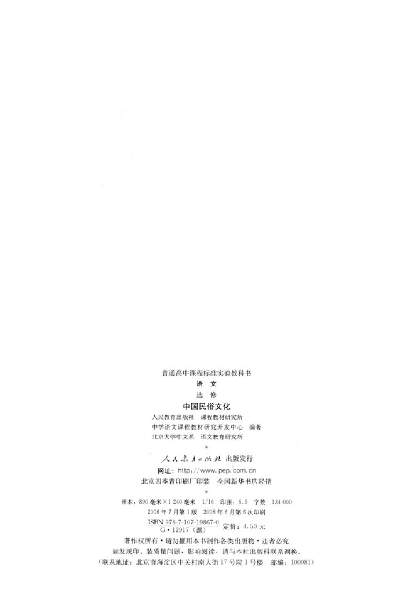 高中语文中国民俗文化.pdf 第3页