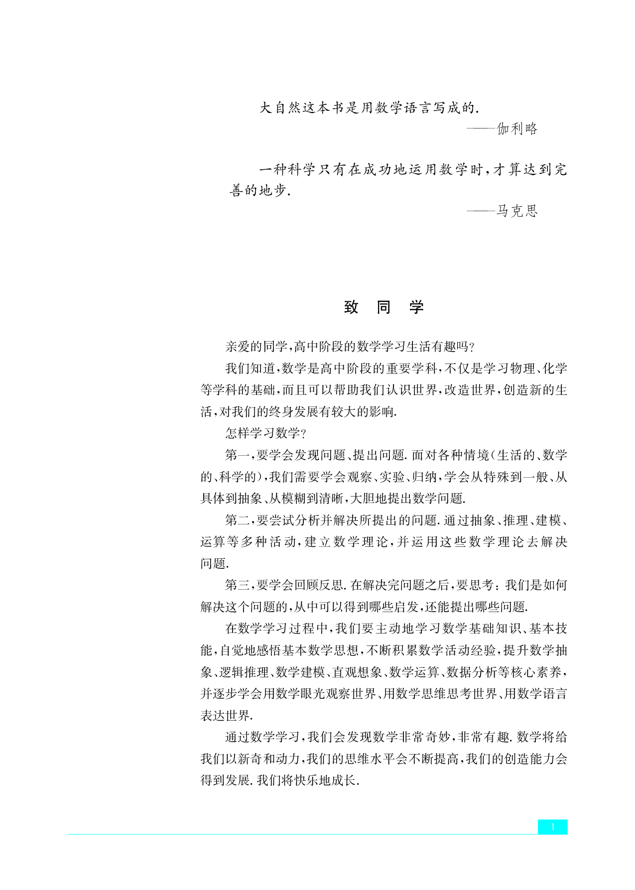 苏教版数学选修第一册【高清教材】.pdf 第4页