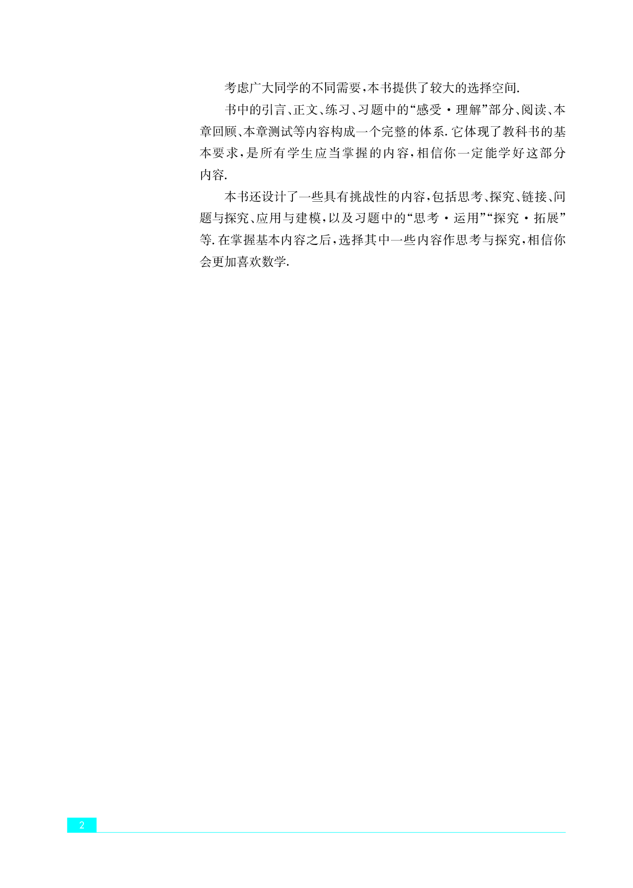 苏教版数学选修第一册【高清教材】.pdf 第5页