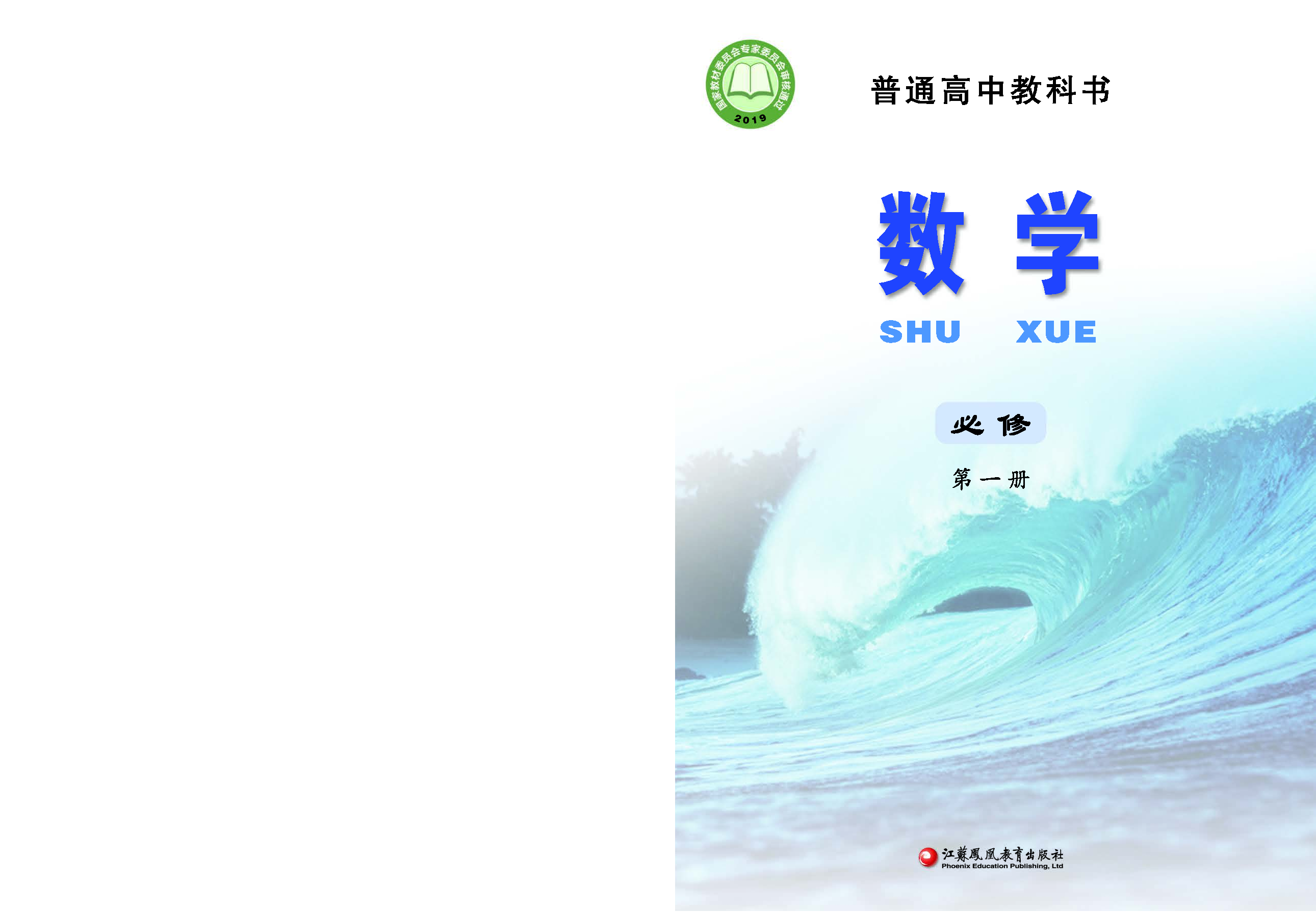 苏教版数学必修第一册【高清教材】.pdf 第1页