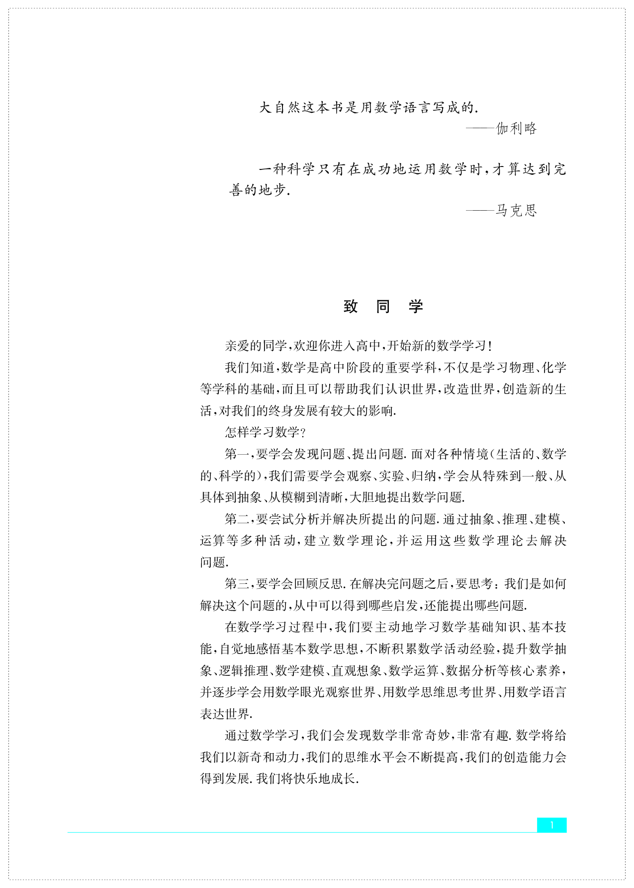 苏教版数学必修第一册【高清教材】.pdf 第4页