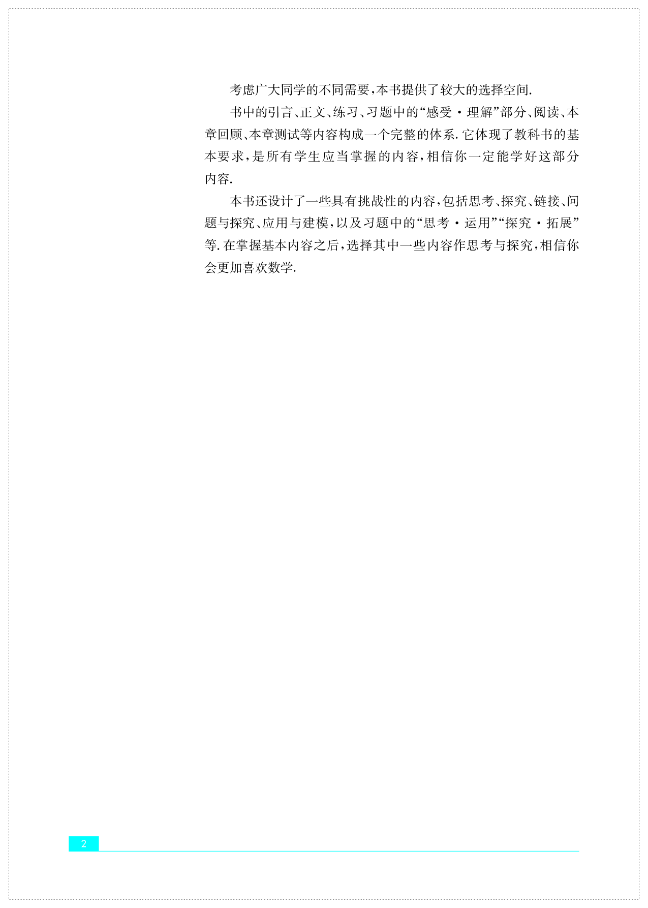 苏教版数学必修第一册【高清教材】.pdf 第5页