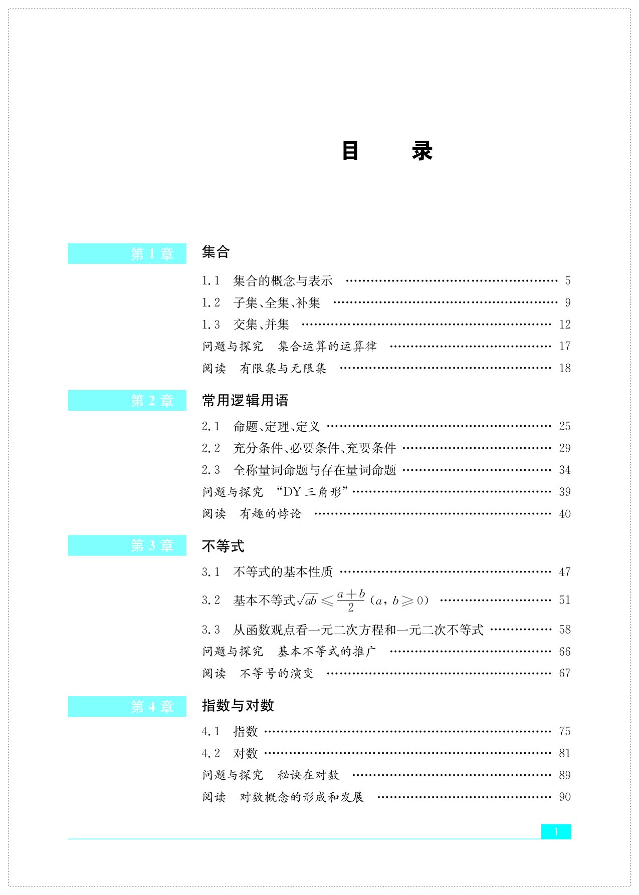 苏教版数学必修第一册【高清教材】.pdf 第6页