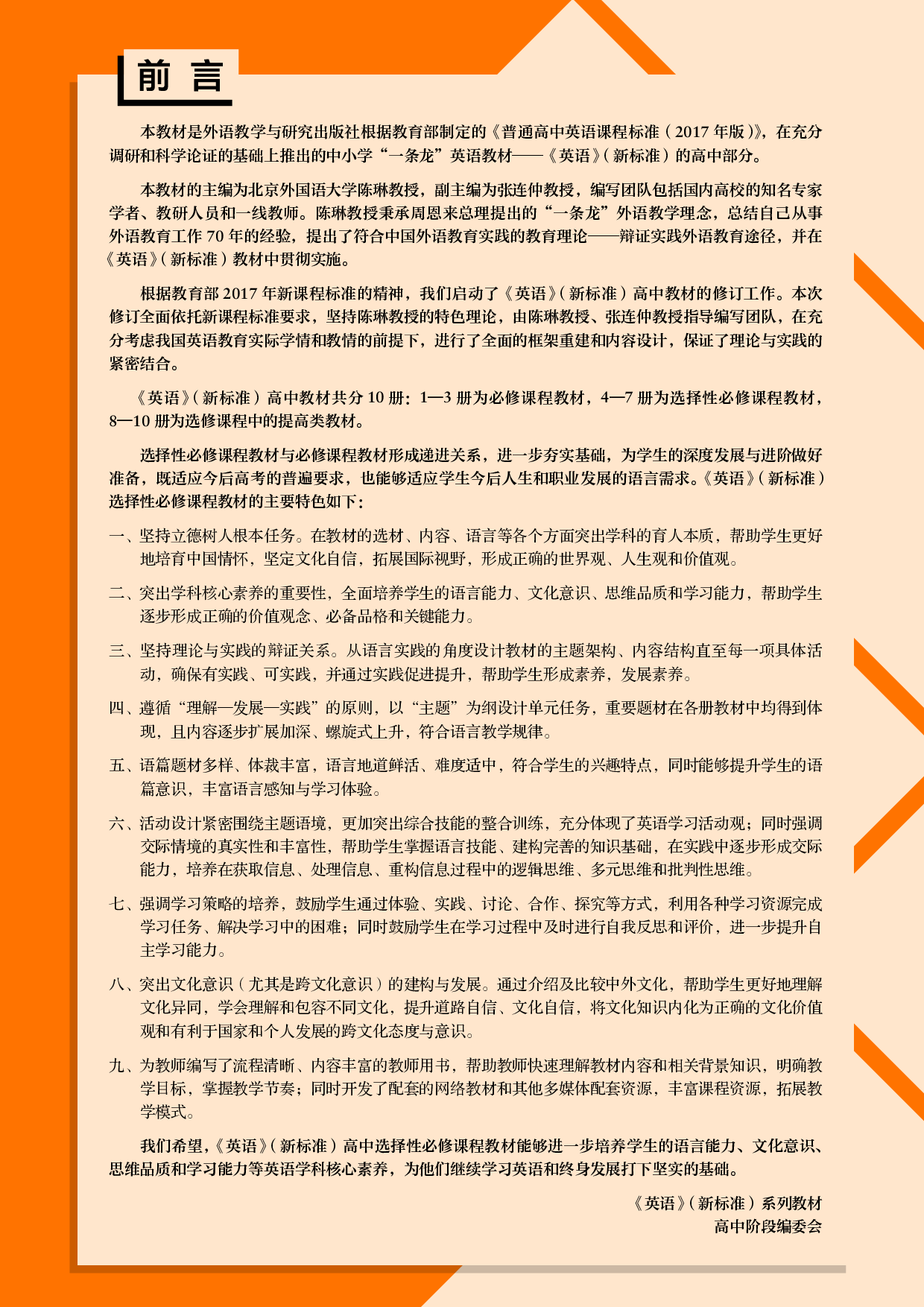 外研版英语选修第二册【高清教材】.pdf 第4页
