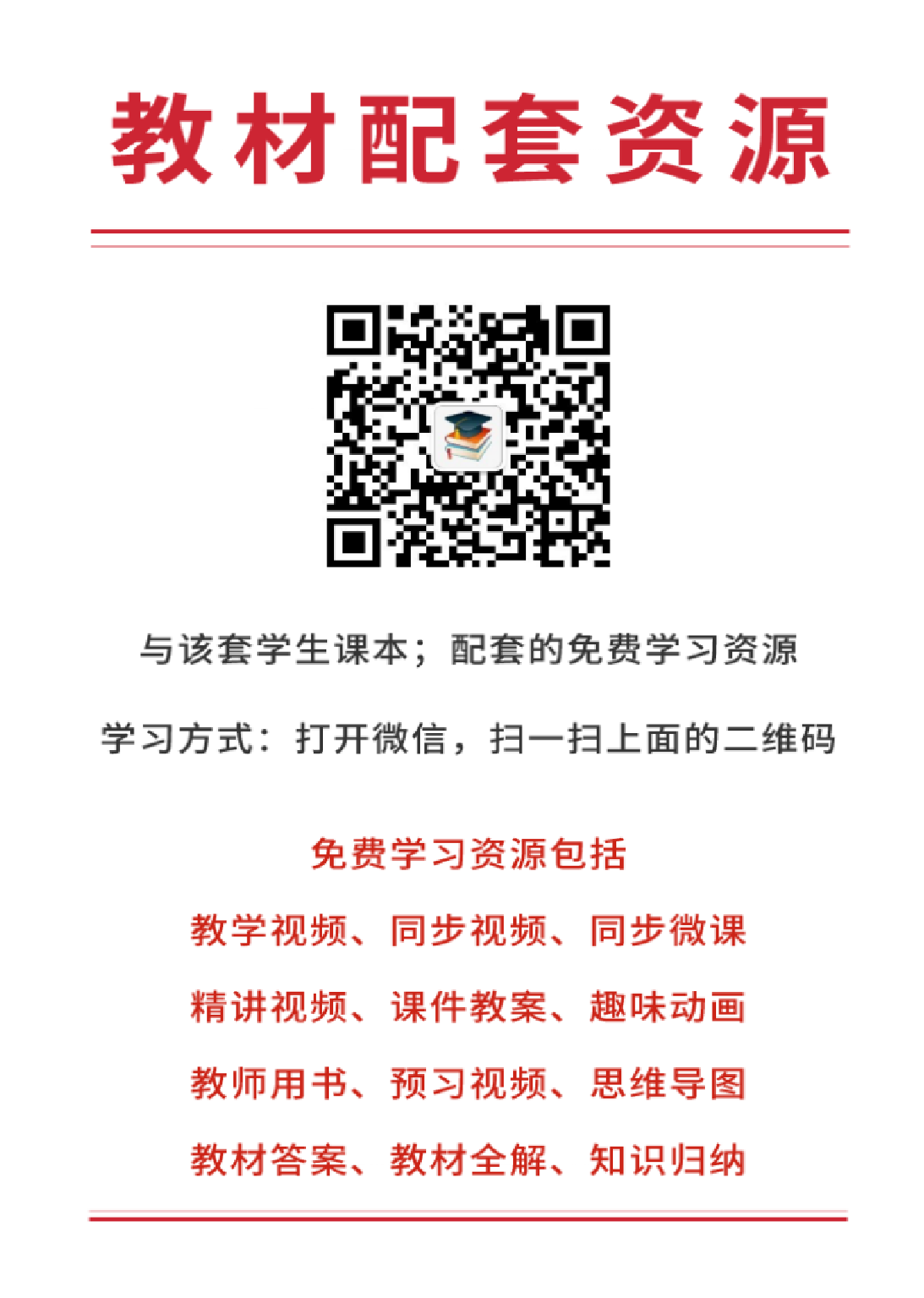 济南版8年级生物上册【高清教材】.pdf 第3页