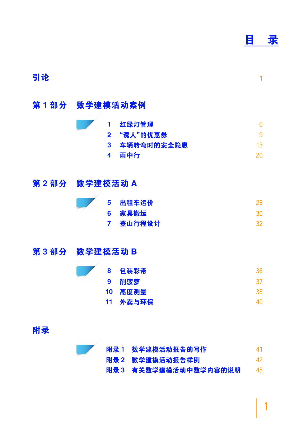 沪教版数学必修第四册【高清教材】.pdf 第6页