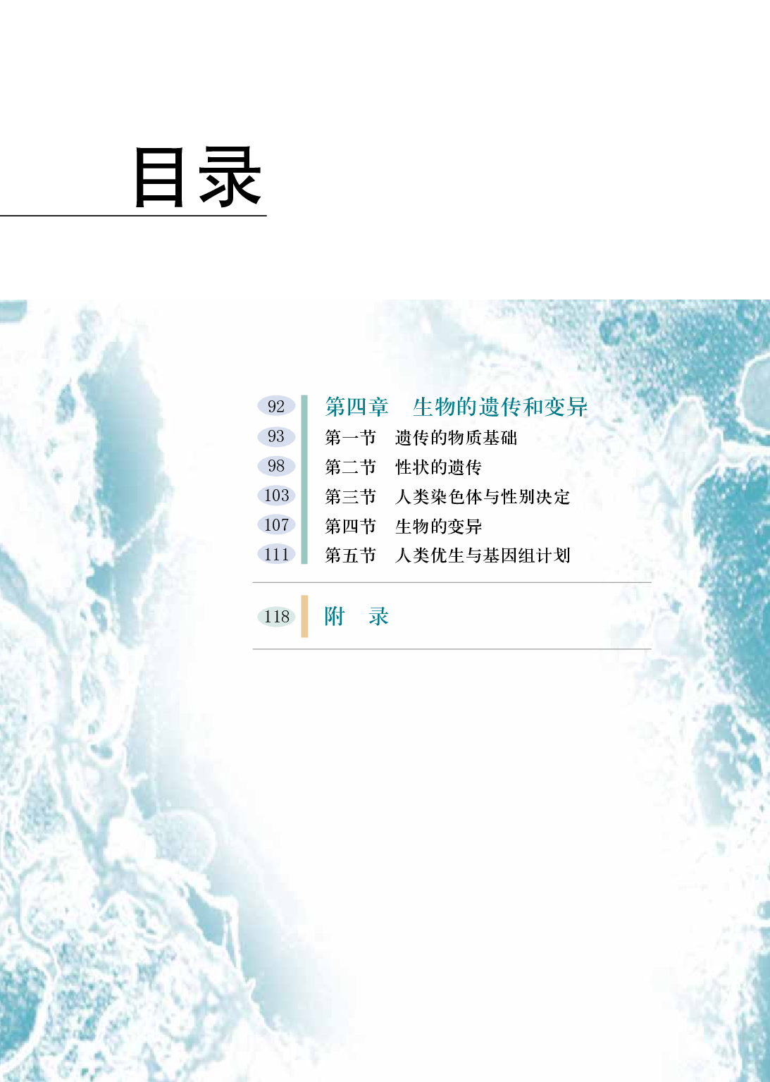 济南版8年级生物上册【高清教材】.pdf 第5页