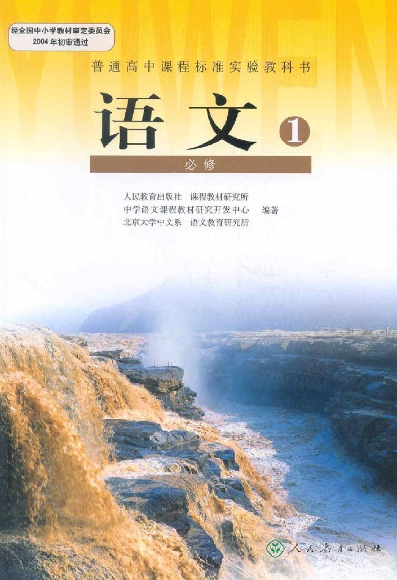 人教版高中语文必修1.pdf 第1页