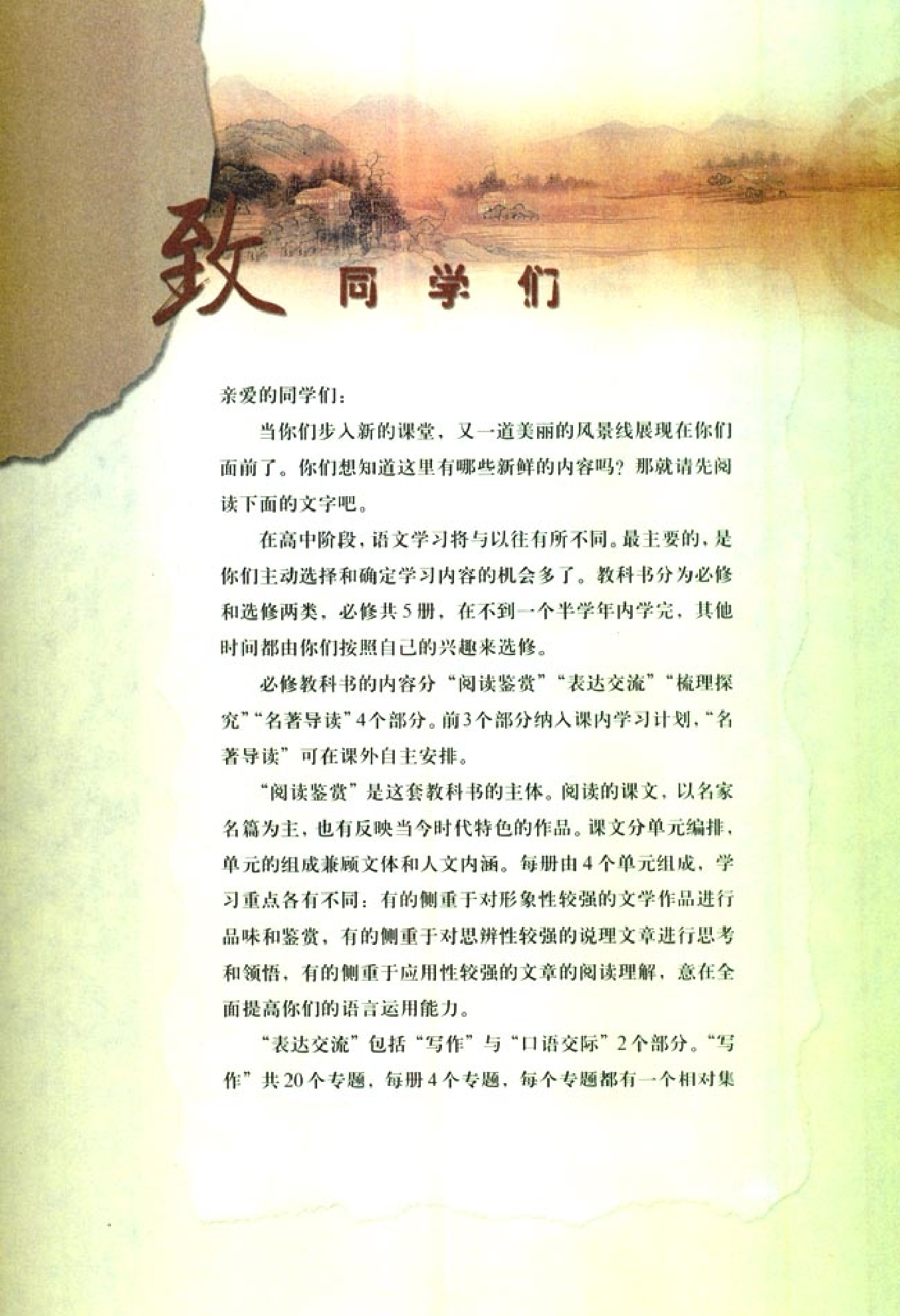 人教版高中语文必修1.pdf 第5页
