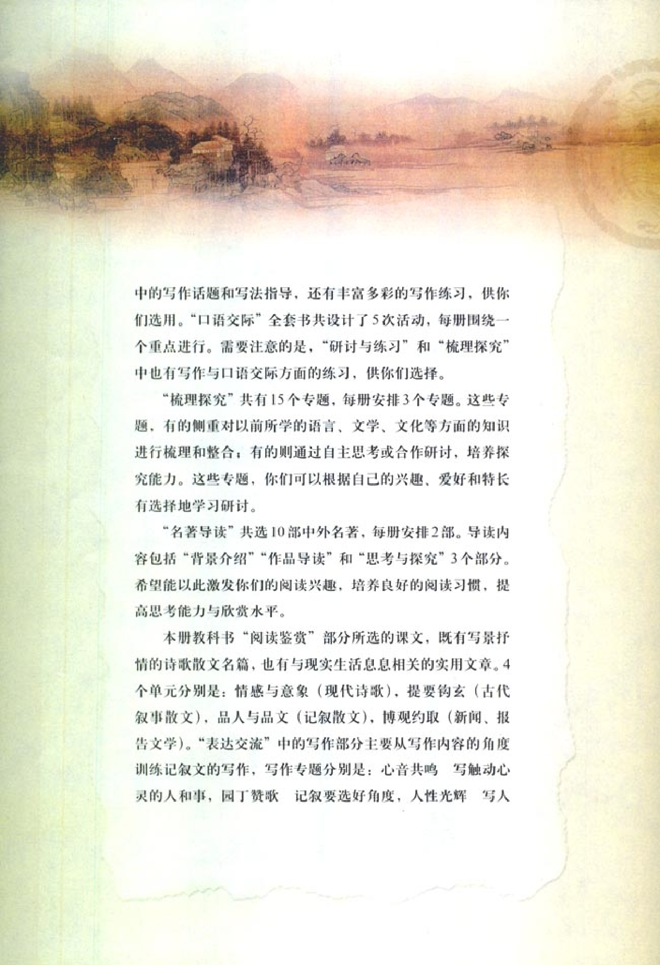 人教版高中语文必修1.pdf 第6页