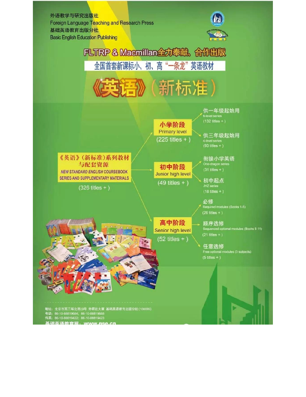 外研版高中英语必修1电子课本.pdf 第2页