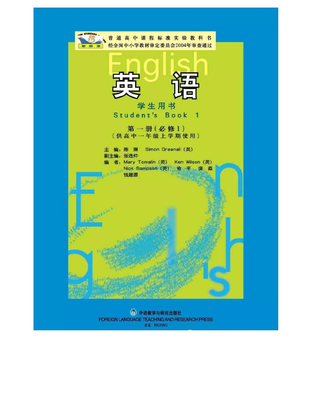 外研版高中英语必修1电子课本.pdf 第3页