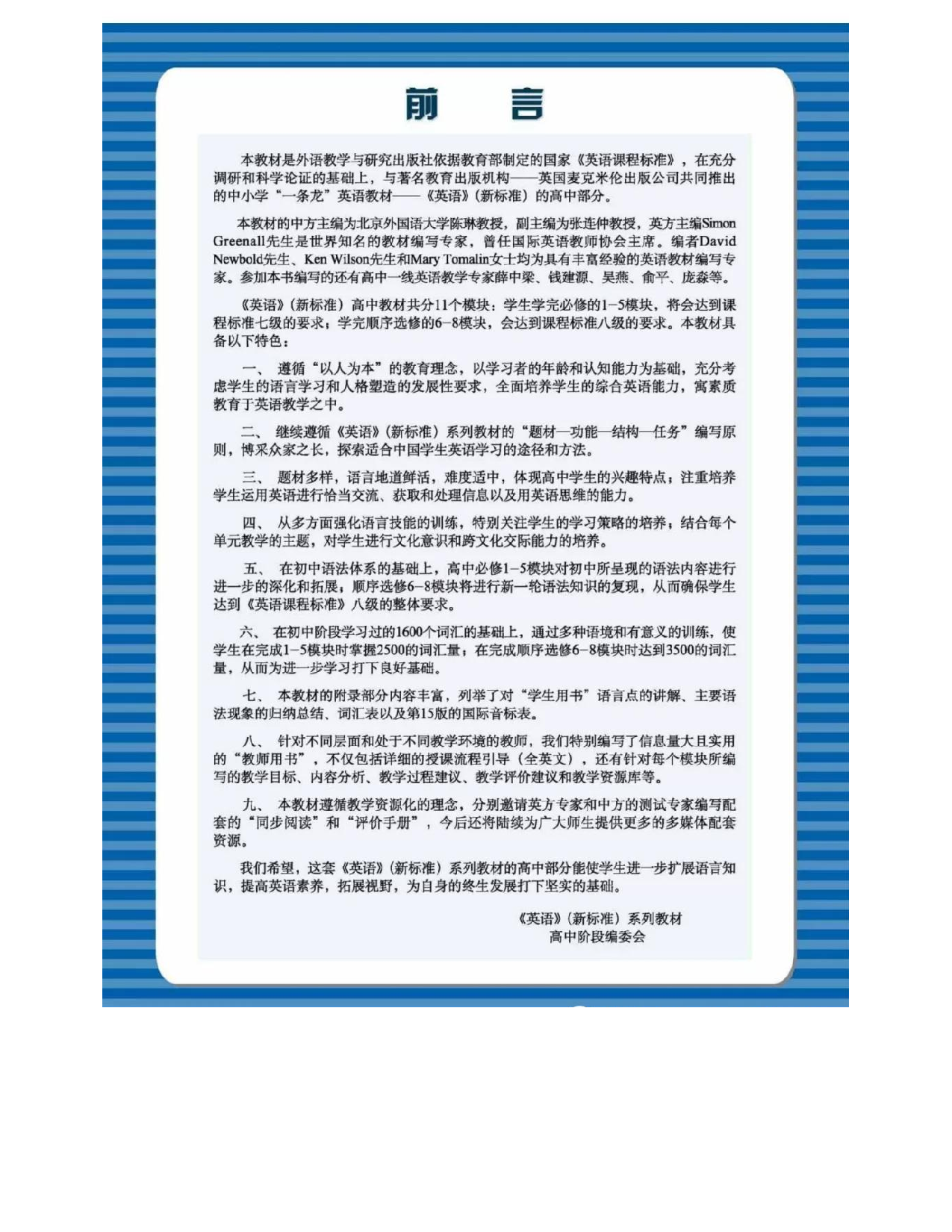 外研版高中英语必修1电子课本.pdf 第5页
