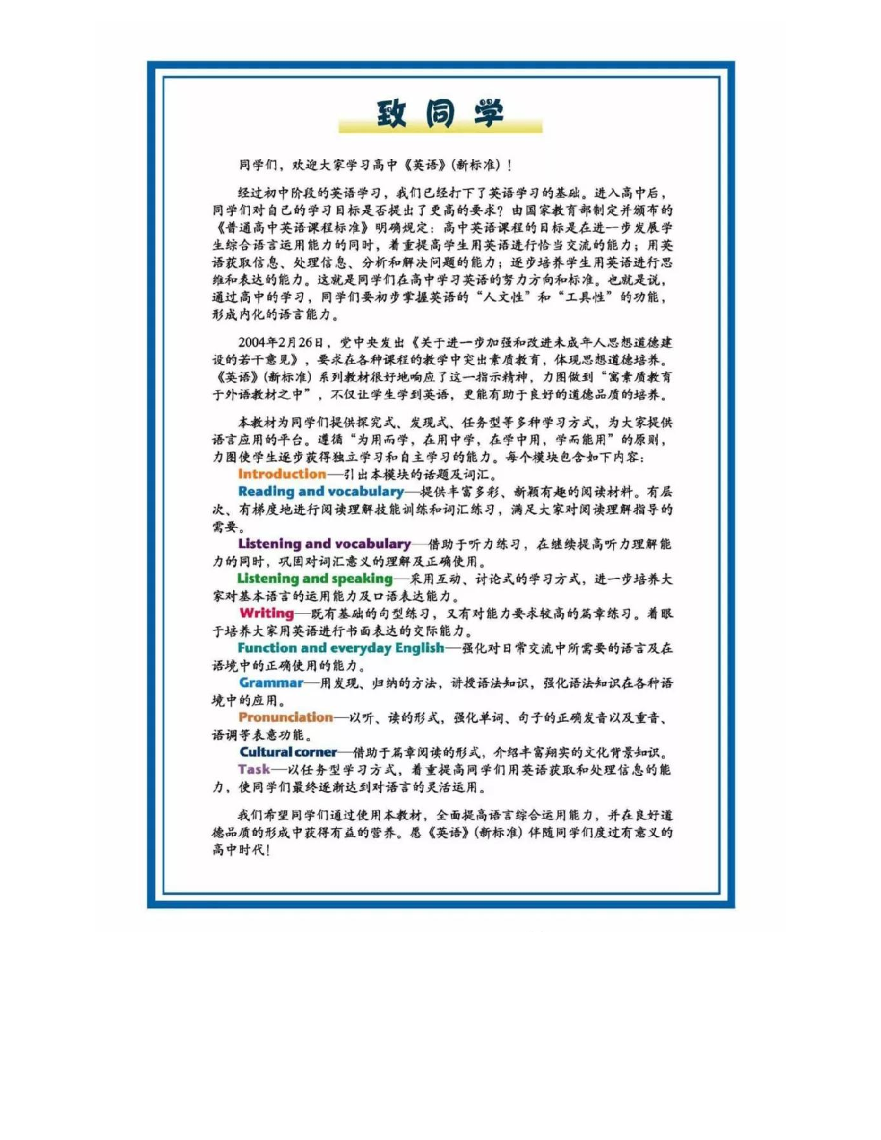 外研版高中英语必修1电子课本.pdf 第6页
