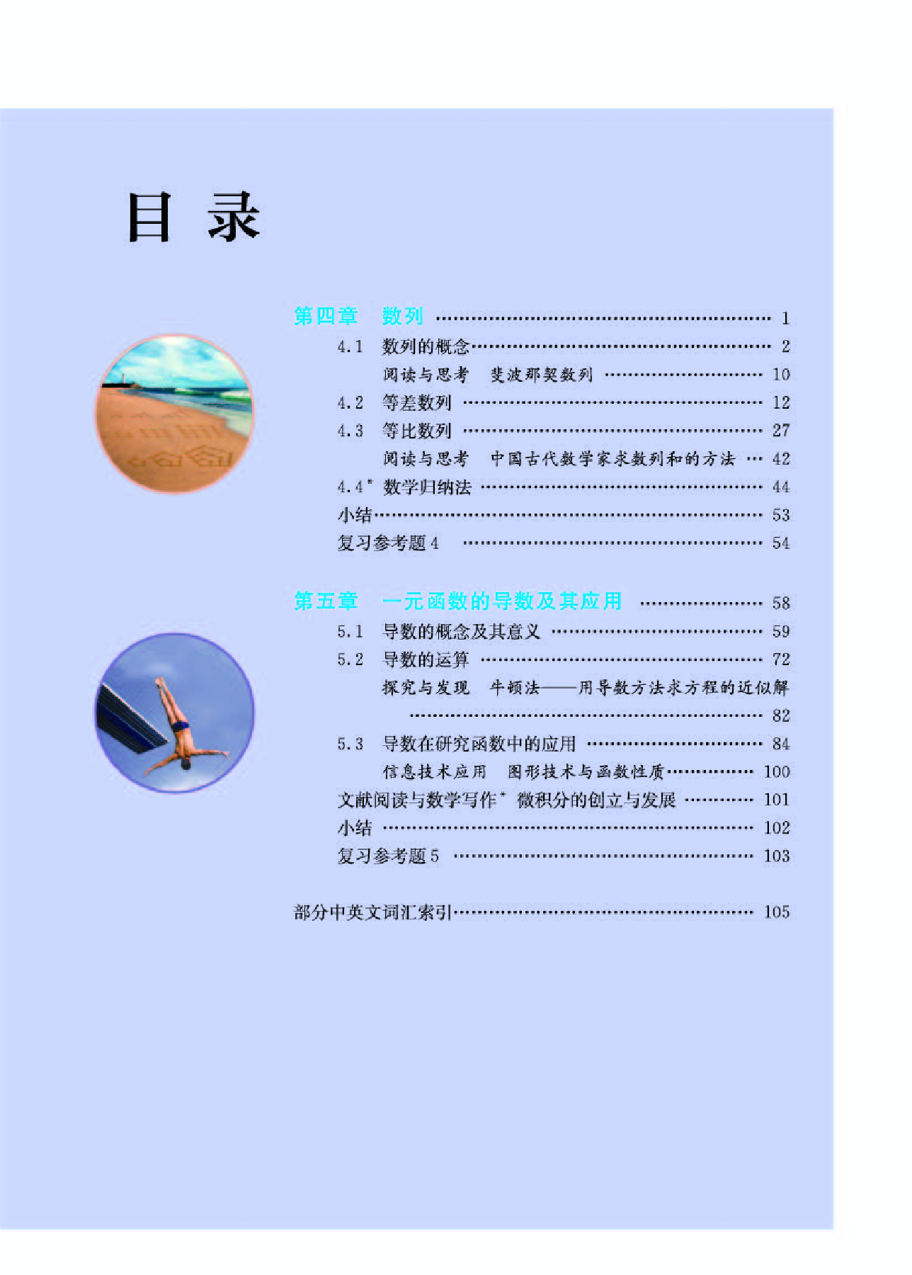 人教A版数学选修第二册【高清教材】.pdf 第4页