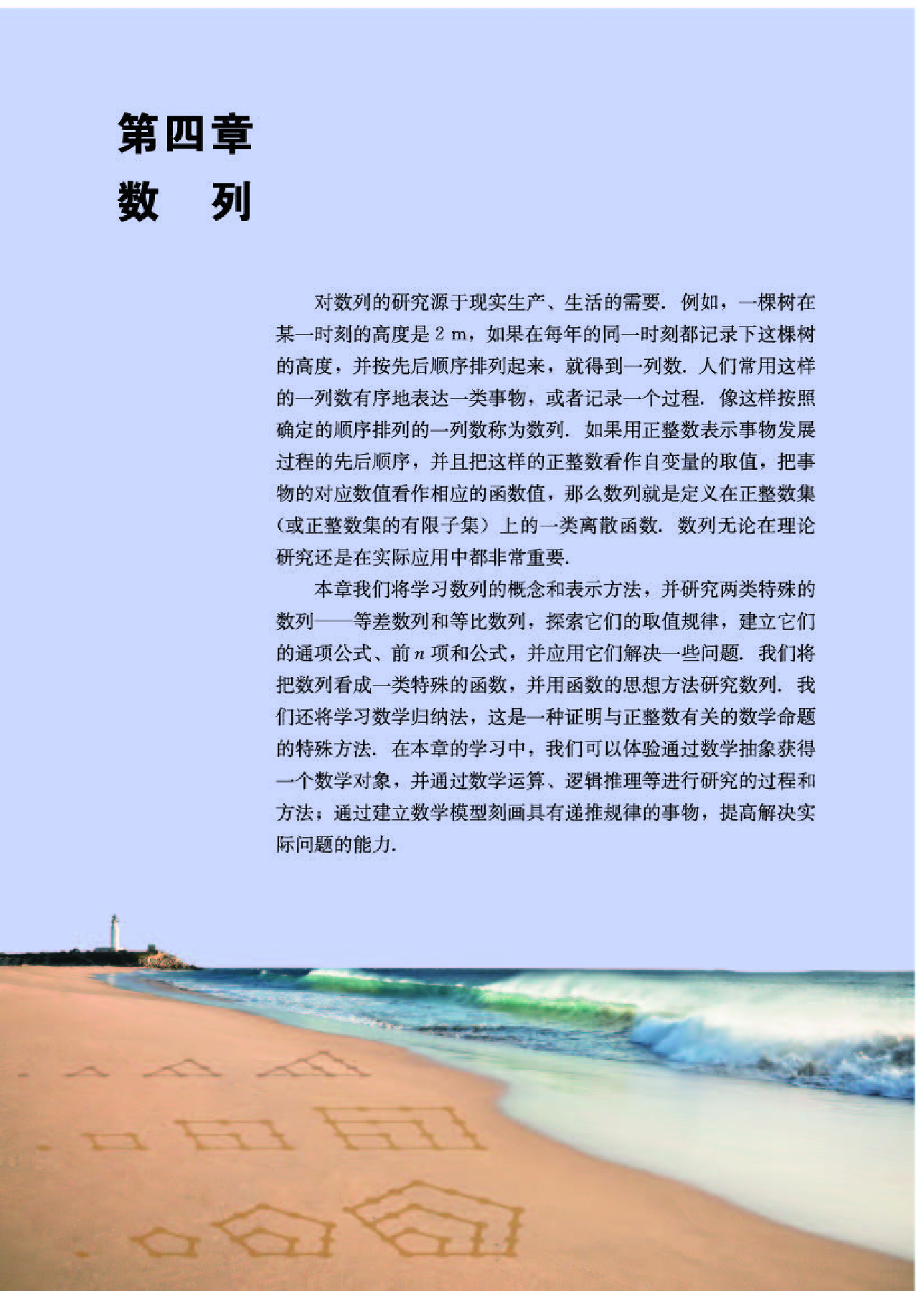 人教A版数学选修第二册【高清教材】.pdf 第5页