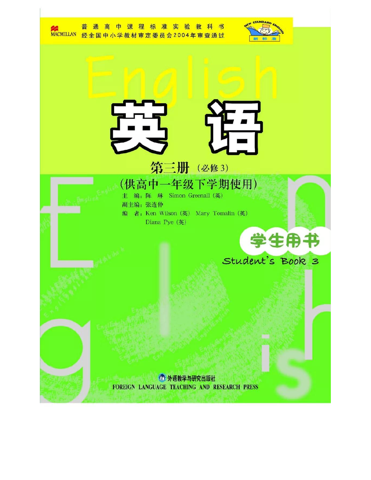 外研版高中英语必修3电子课本.pdf 第1页