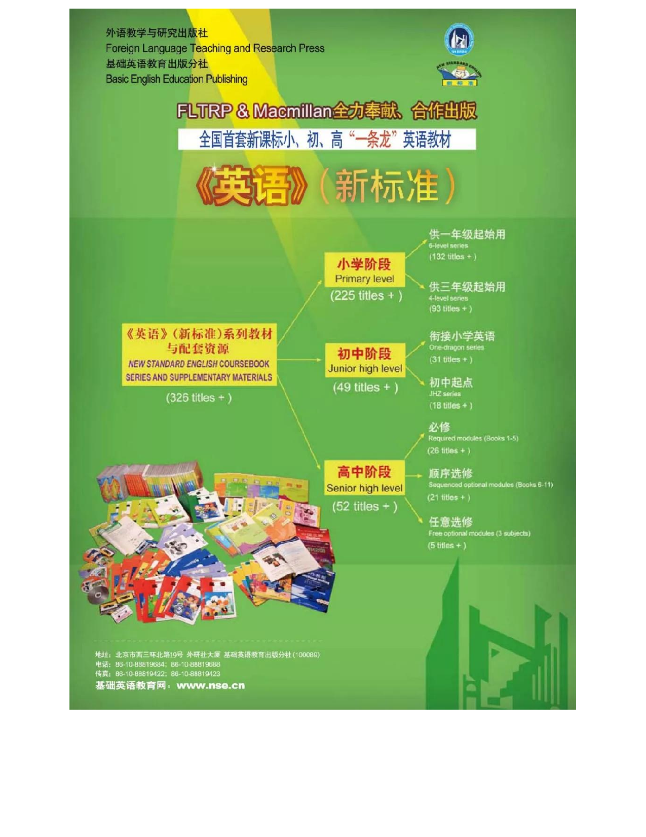 外研版高中英语必修3电子课本.pdf 第2页