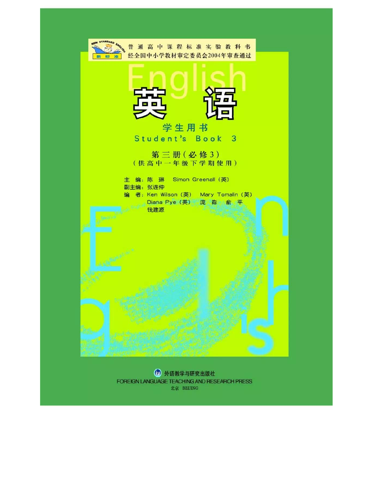 外研版高中英语必修3电子课本.pdf 第3页