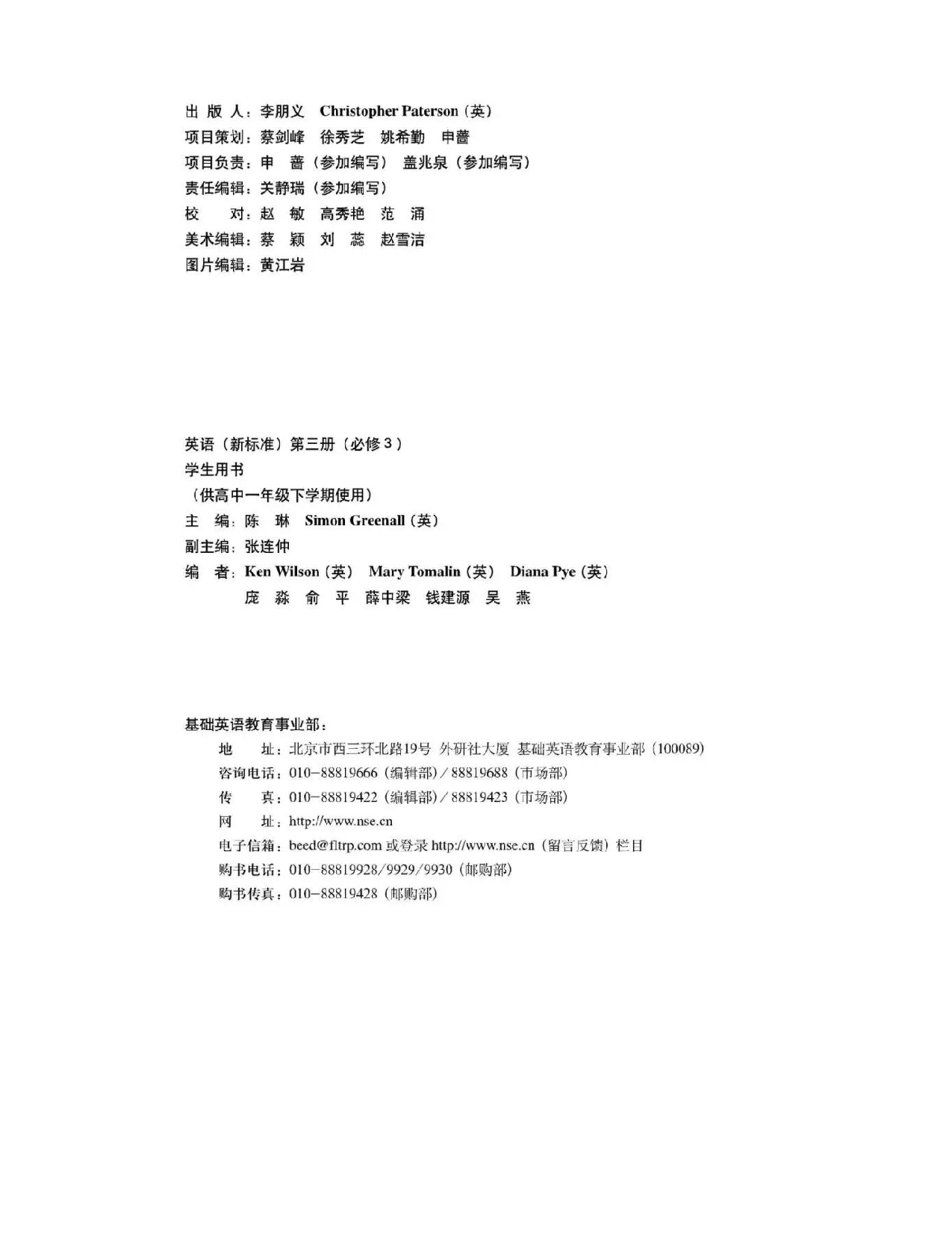 外研版高中英语必修3电子课本.pdf 第4页