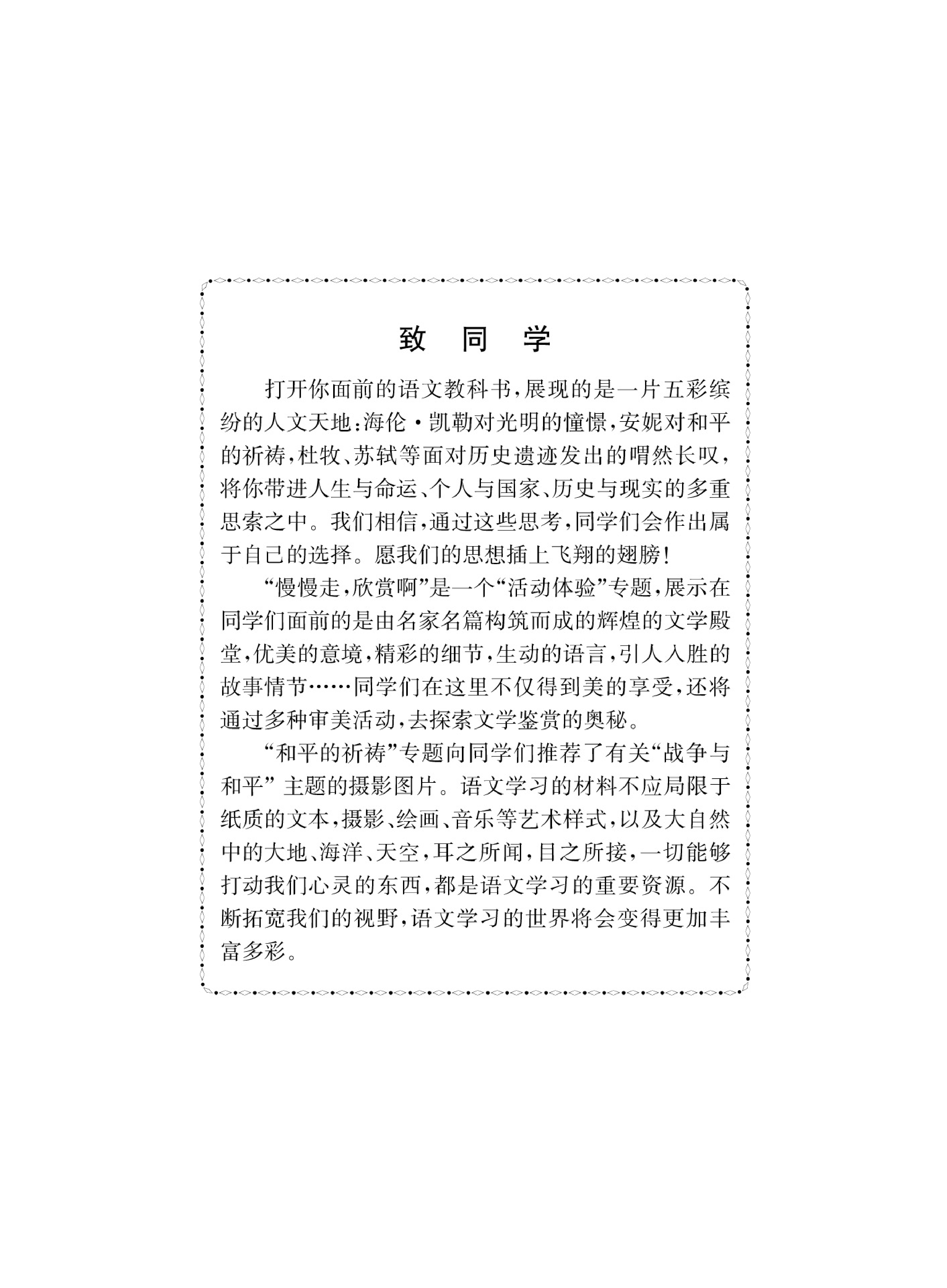 3苏教版语文 必修二.pdf 第2页