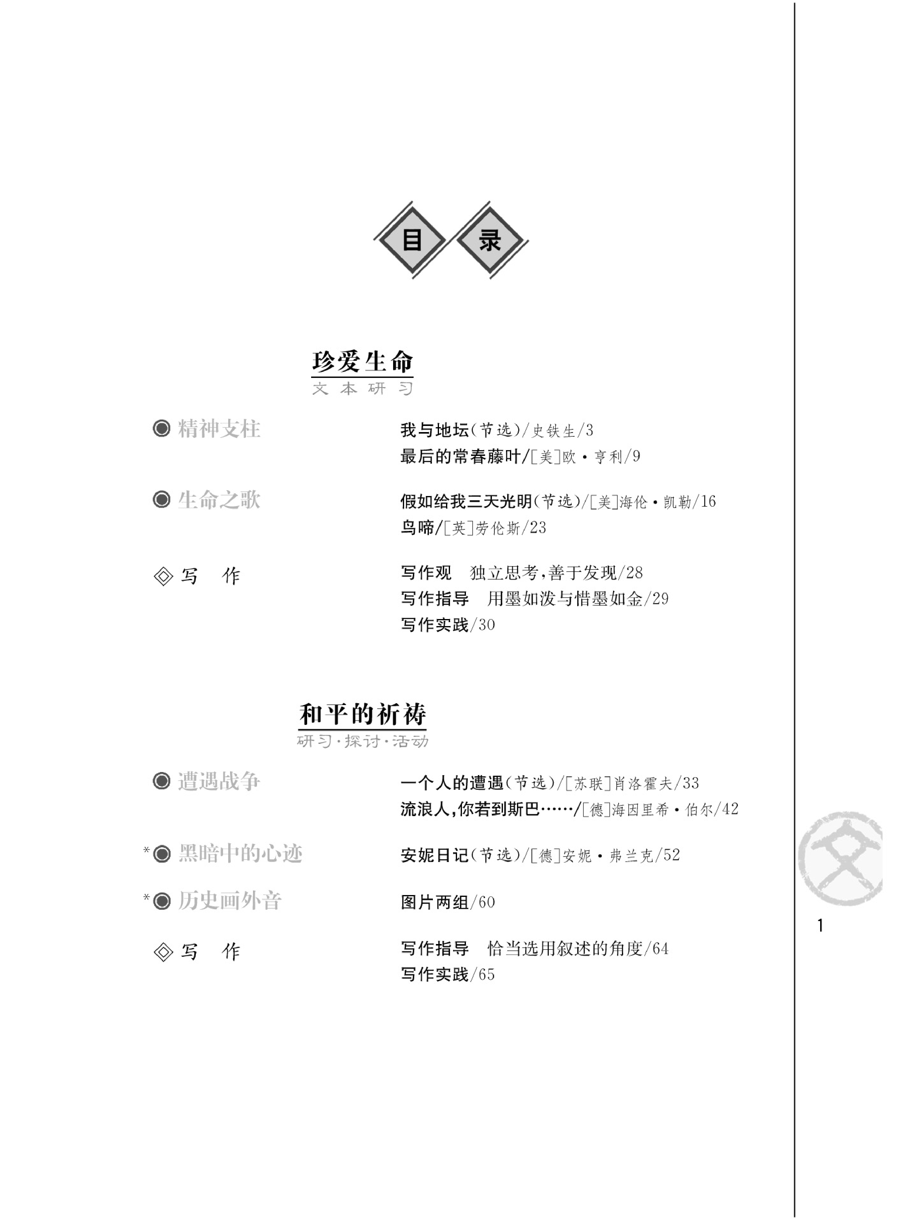 3苏教版语文 必修二.pdf 第3页