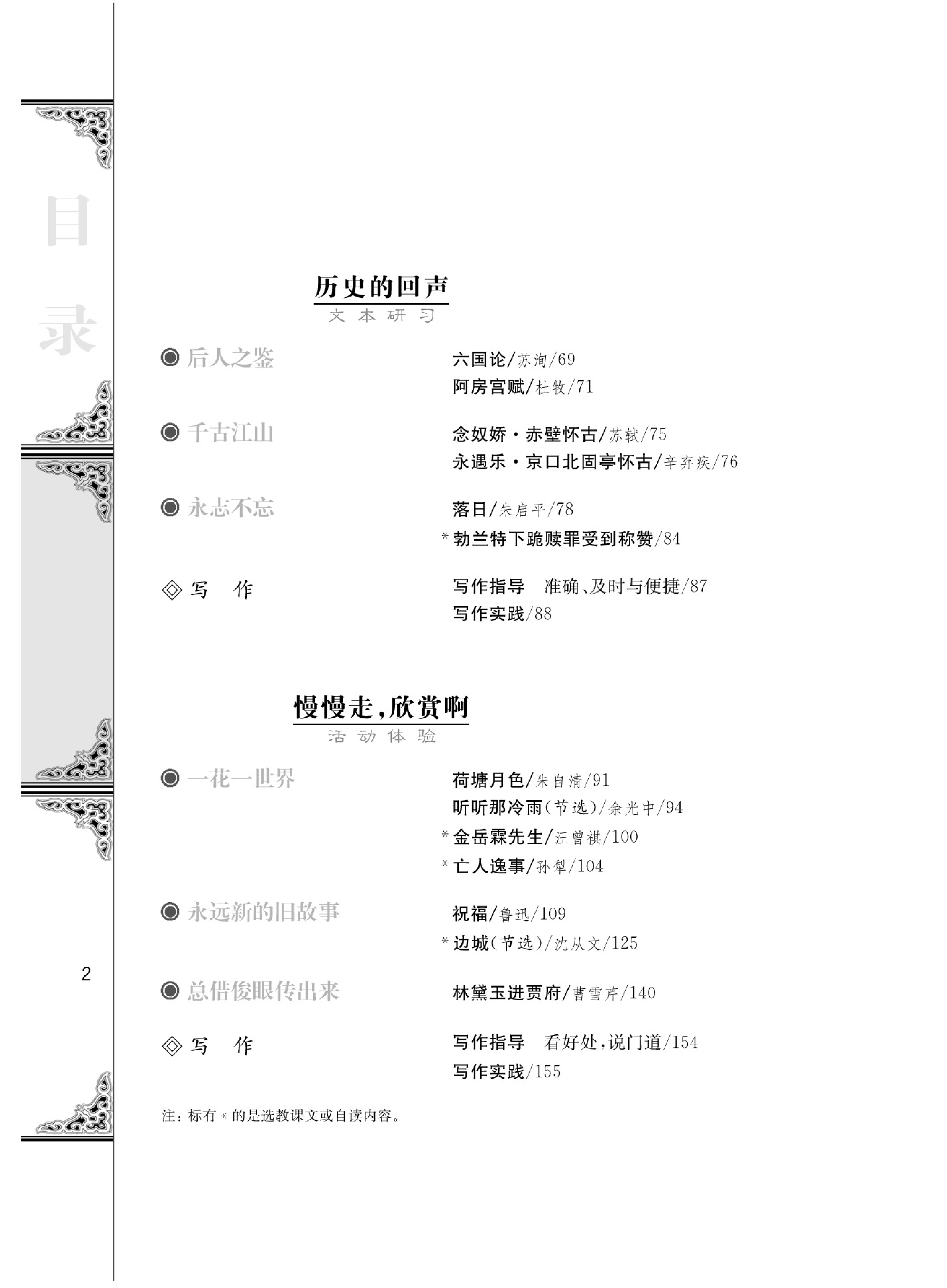 3苏教版语文 必修二.pdf 第4页