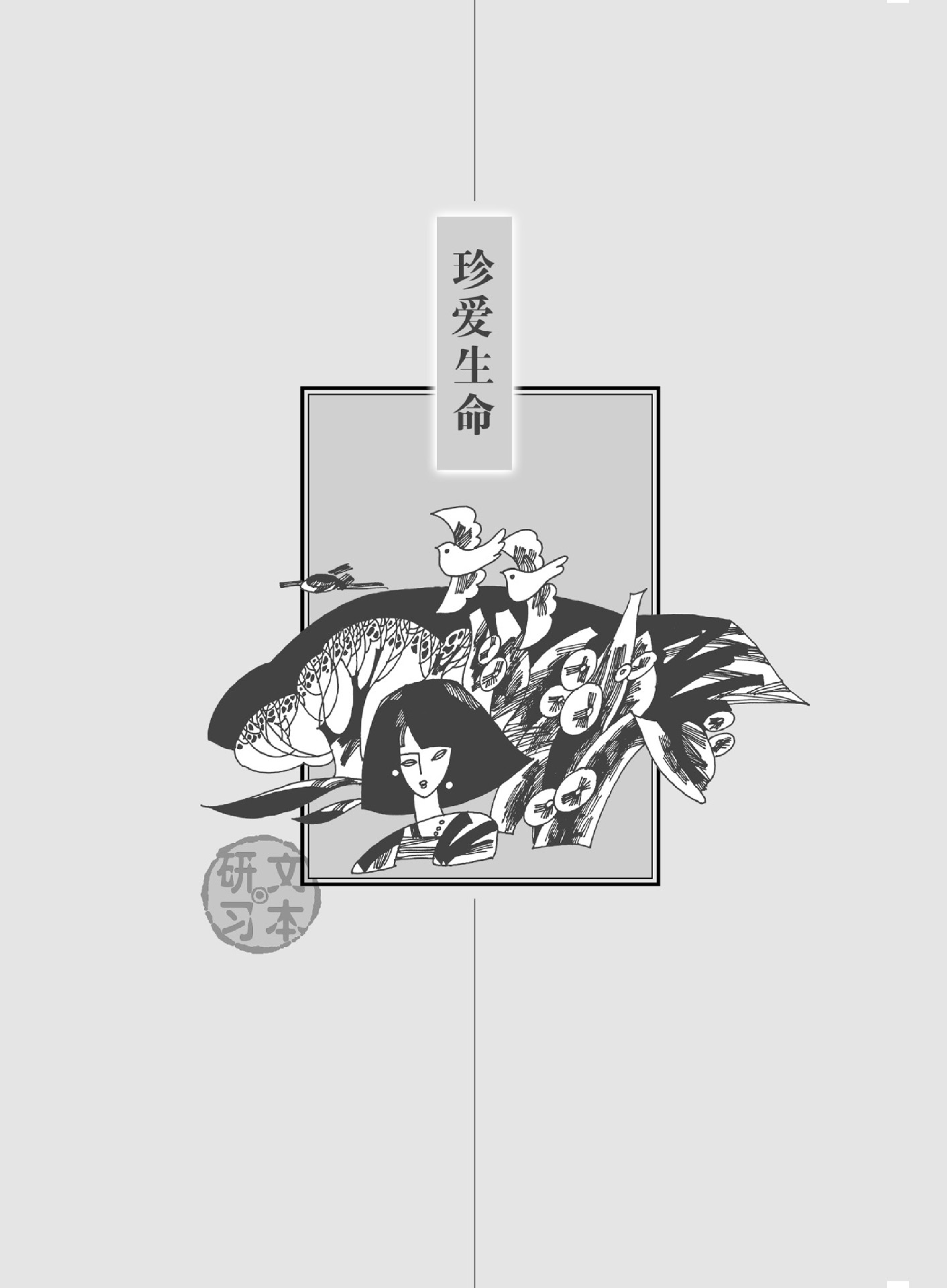 3苏教版语文 必修二.pdf 第5页