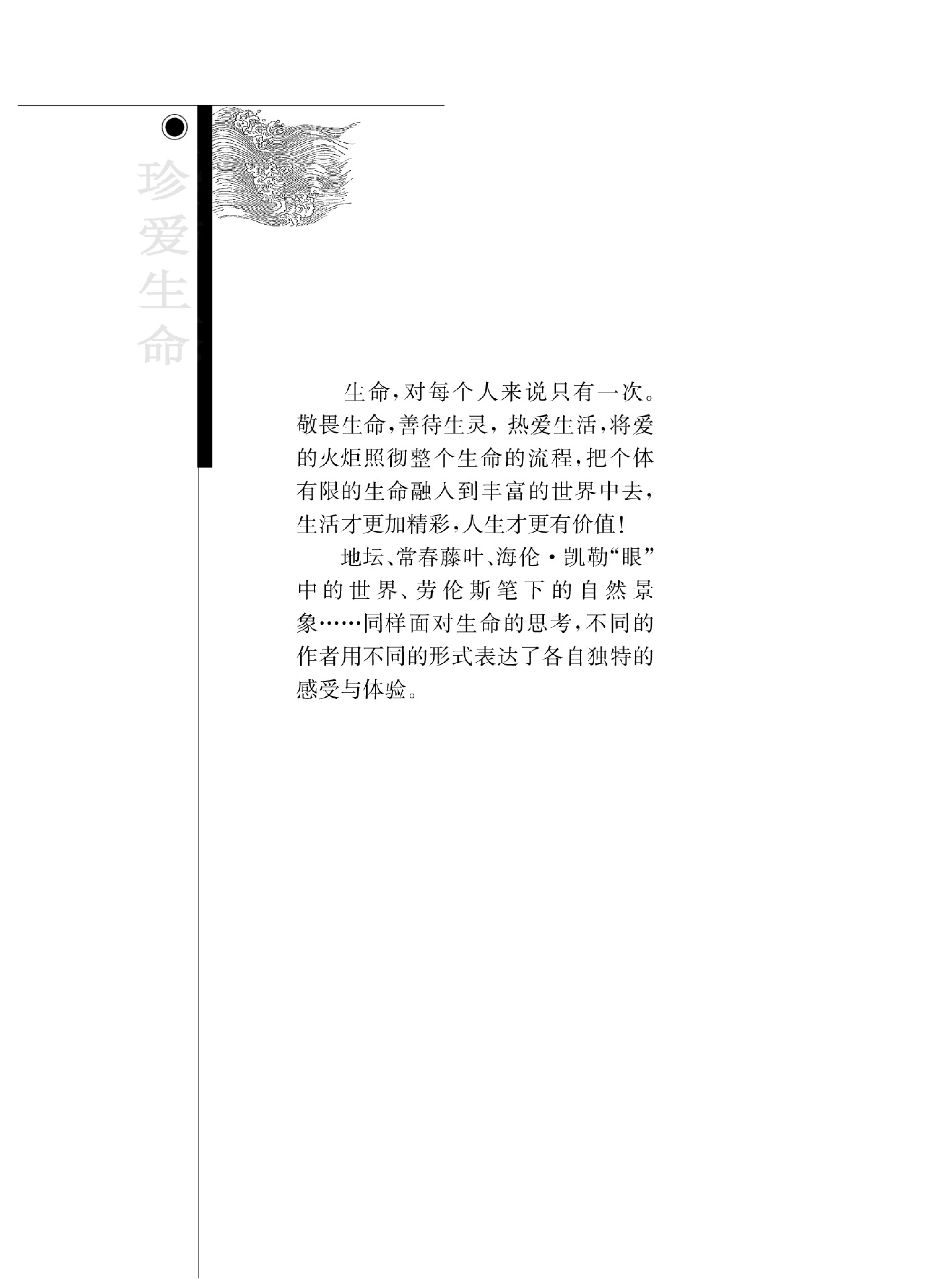 3苏教版语文 必修二.pdf 第6页