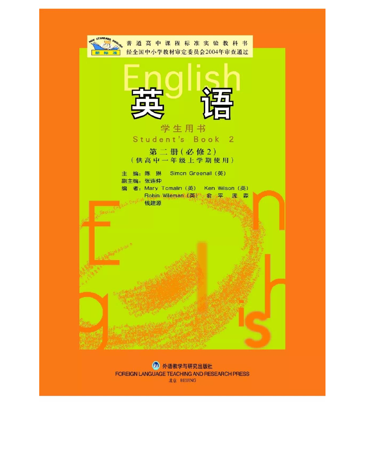 外研版高中英语必修2电子课本.pdf 第2页