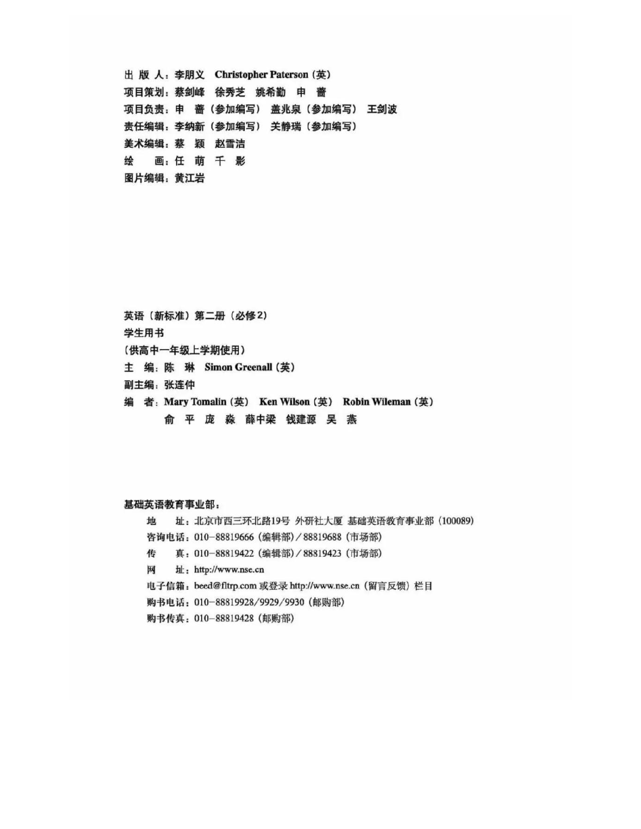 外研版高中英语必修2电子课本.pdf 第3页
