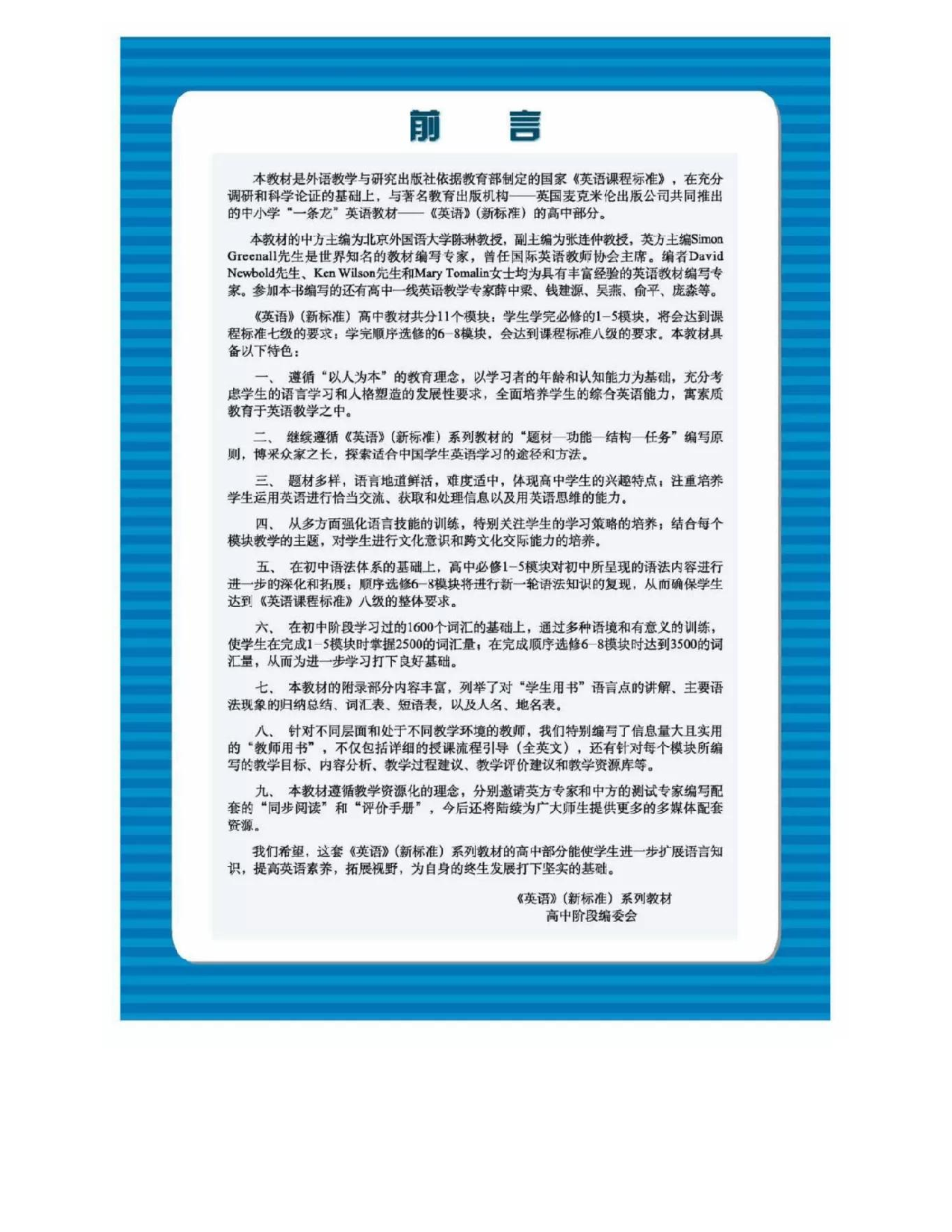 外研版高中英语必修2电子课本.pdf 第4页